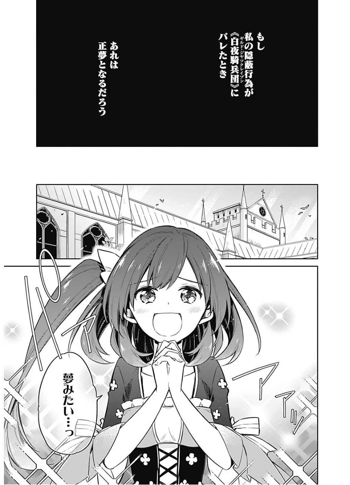 アサシンズプライド 第18話 - 5