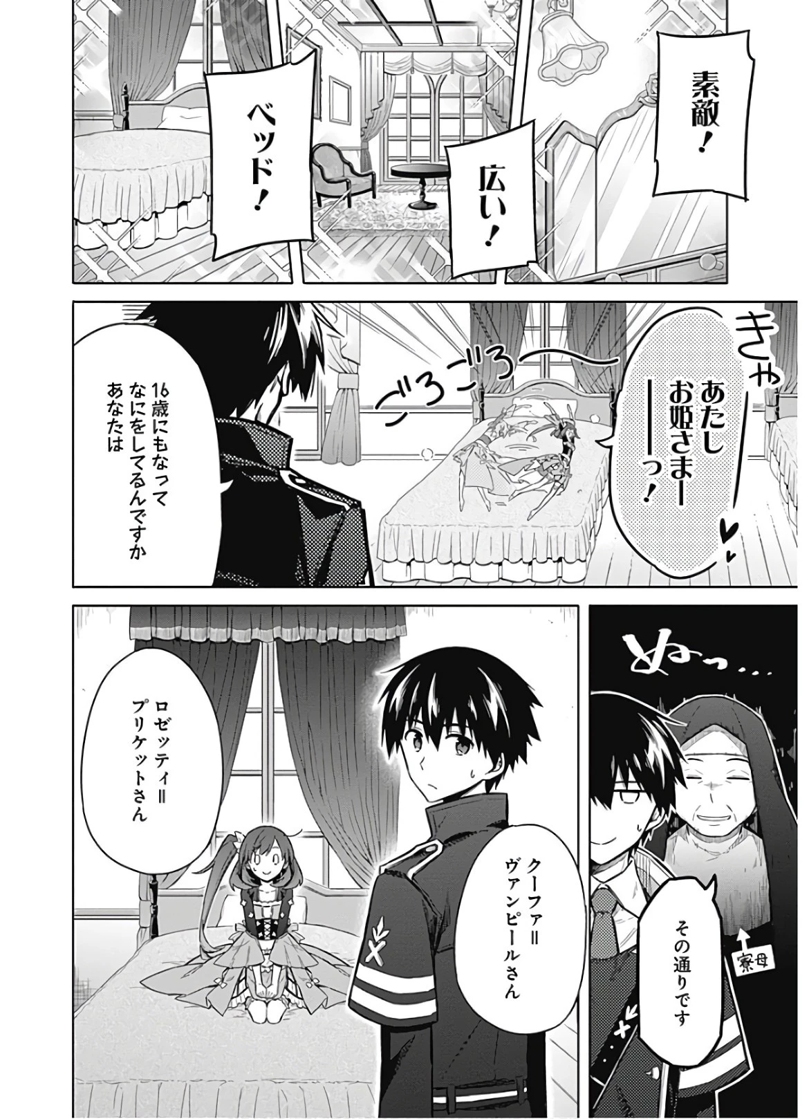 アサシンズプライド 第18話 - 6