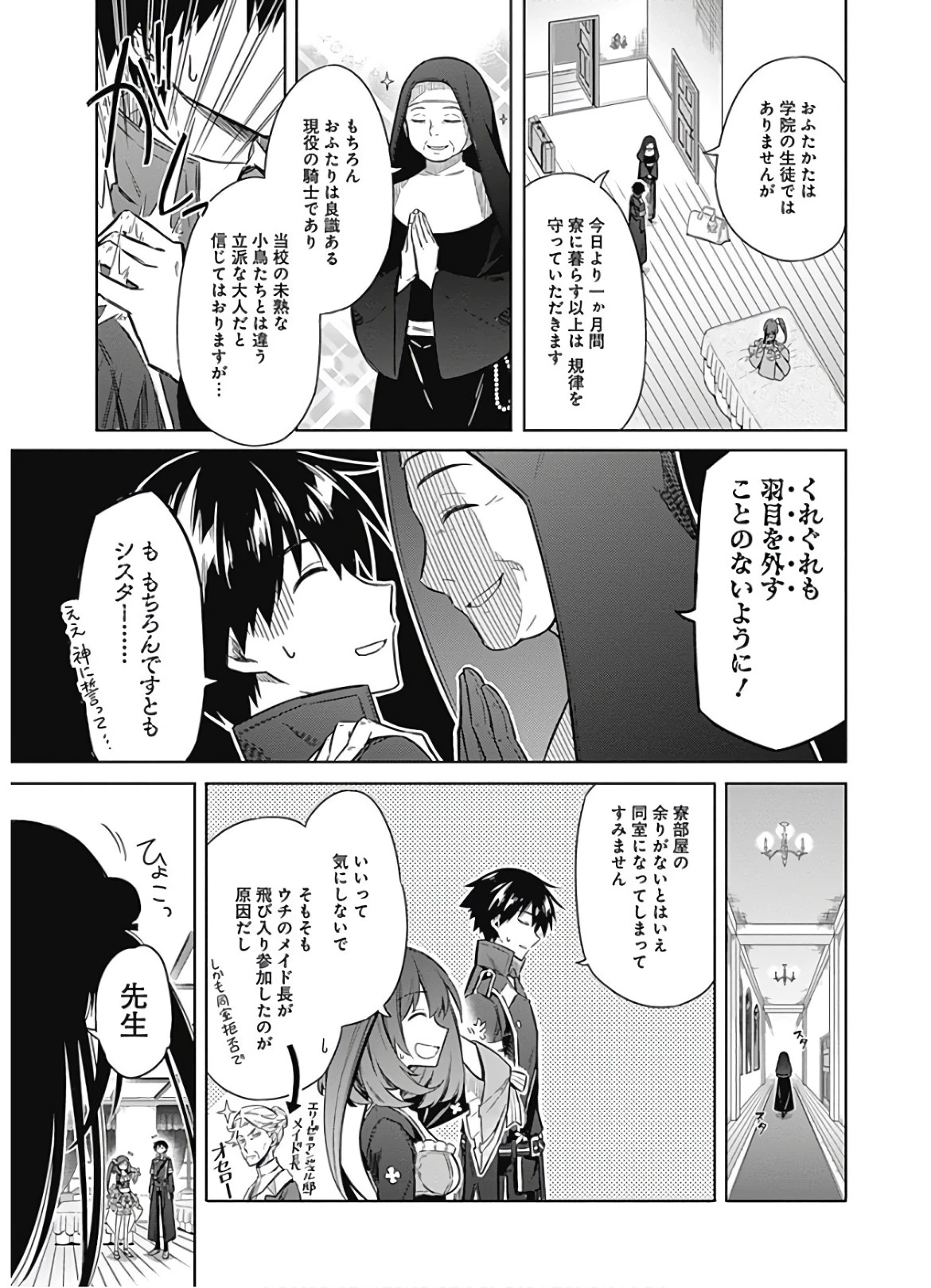 アサシンズプライド 第18話 - 7