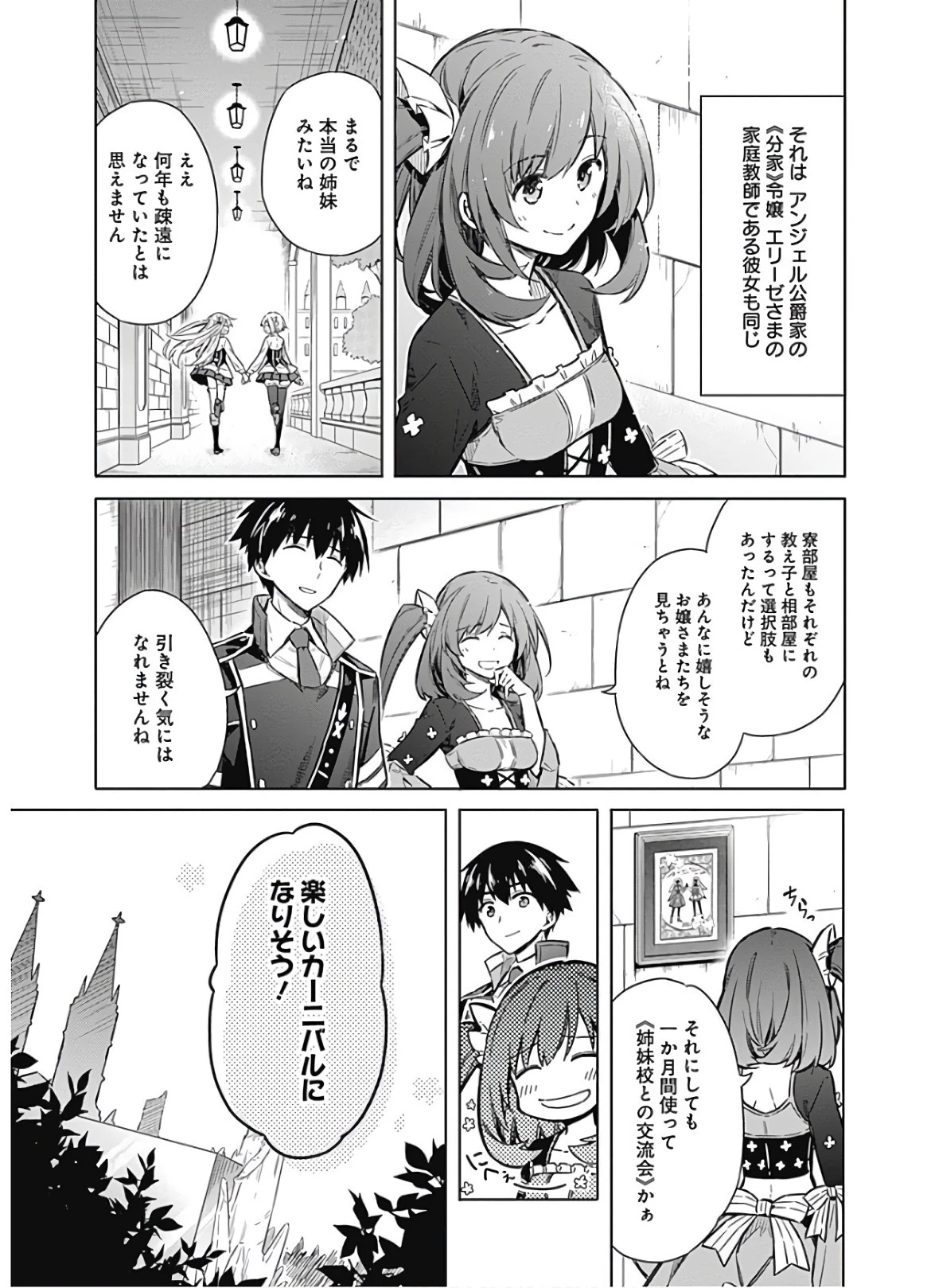 アサシンズプライド 第18話 - 9