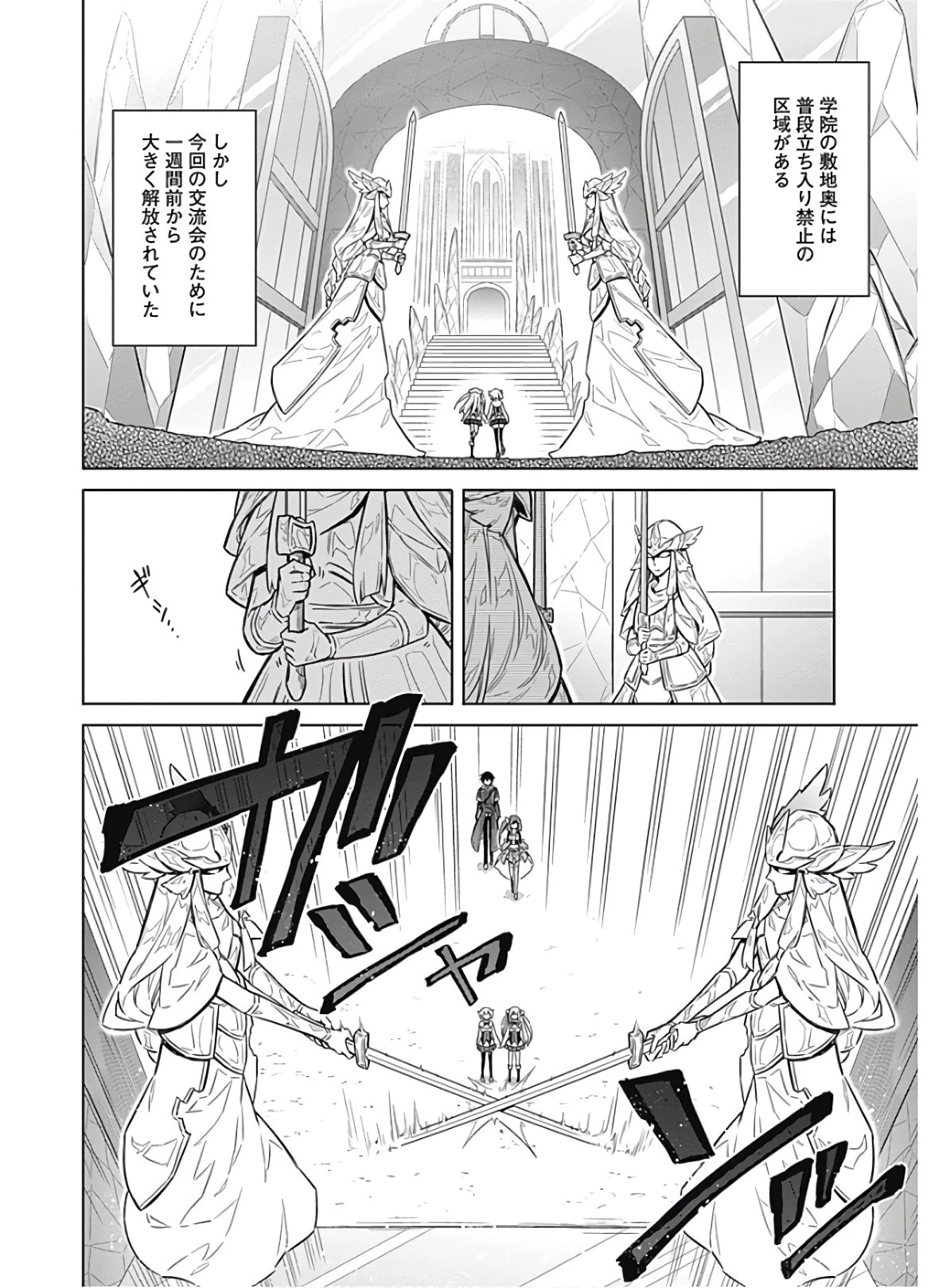 アサシンズプライド 第18話 - 10