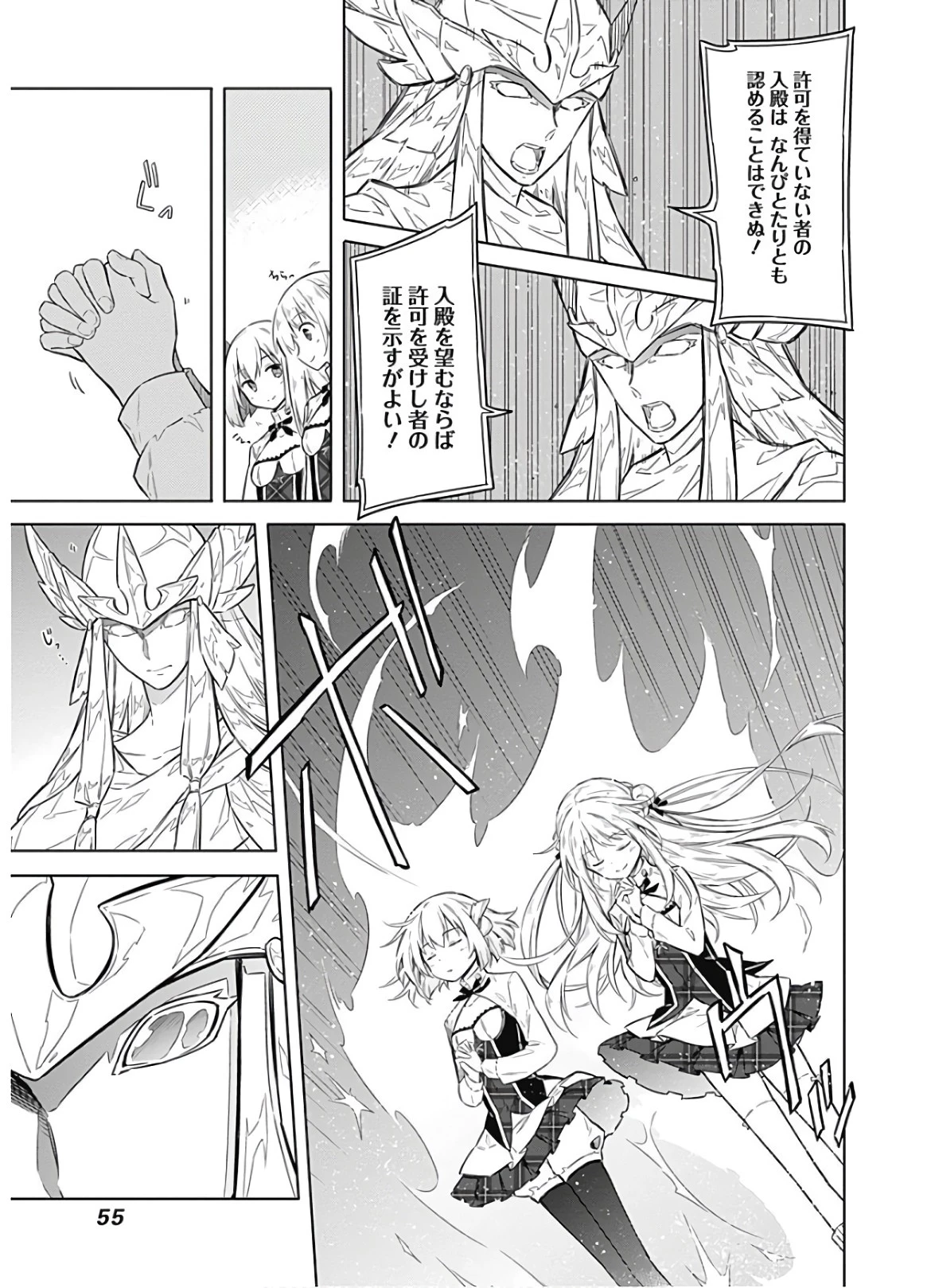 アサシンズプライド 第18話 - 11