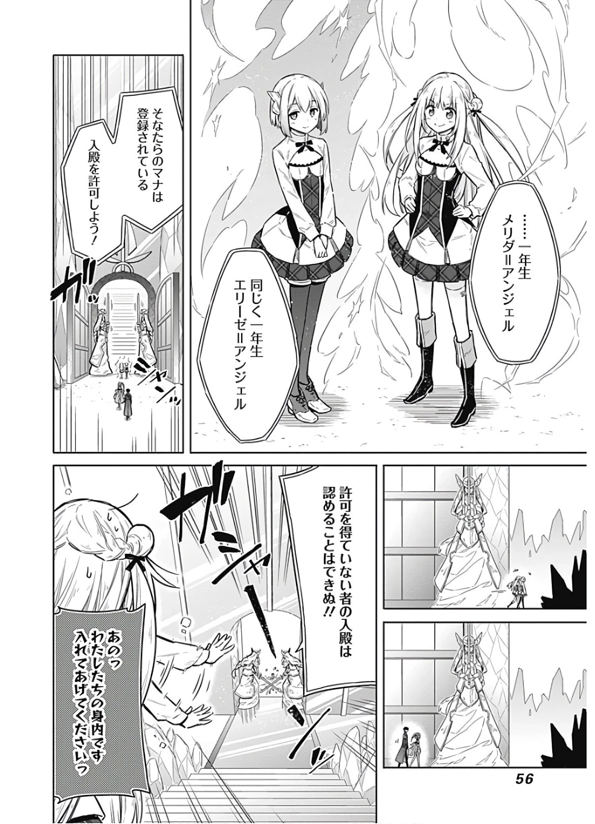 アサシンズプライド 第18話 - 12