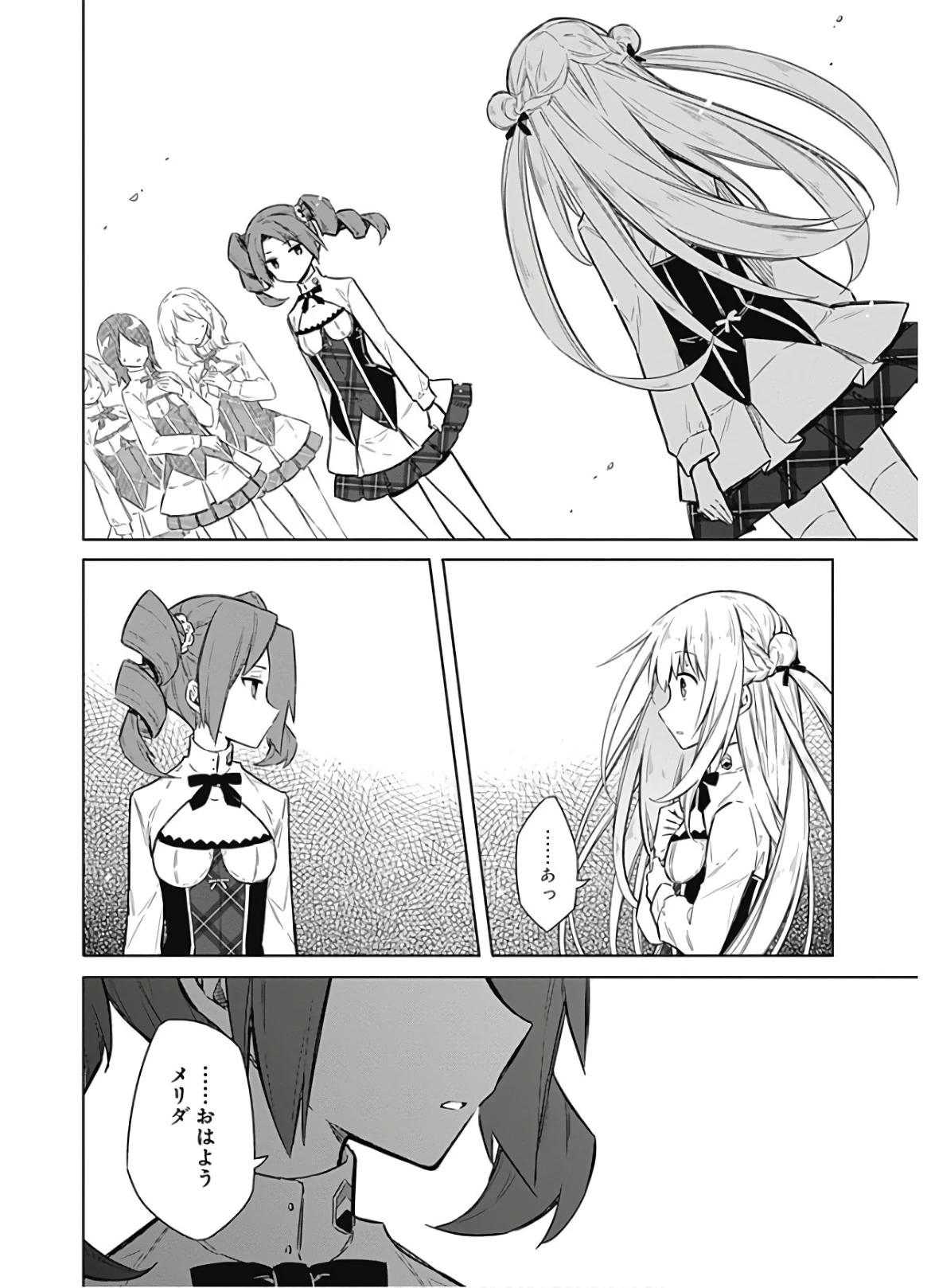 アサシンズプライド 第18話 - 14