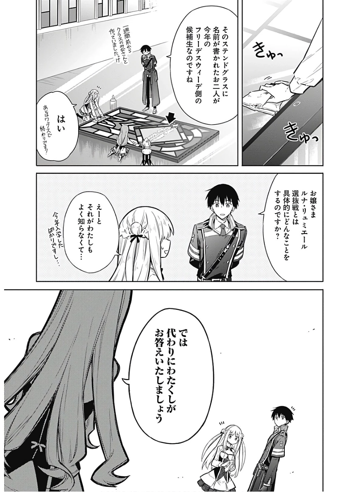 アサシンズプライド 第18話 - 19