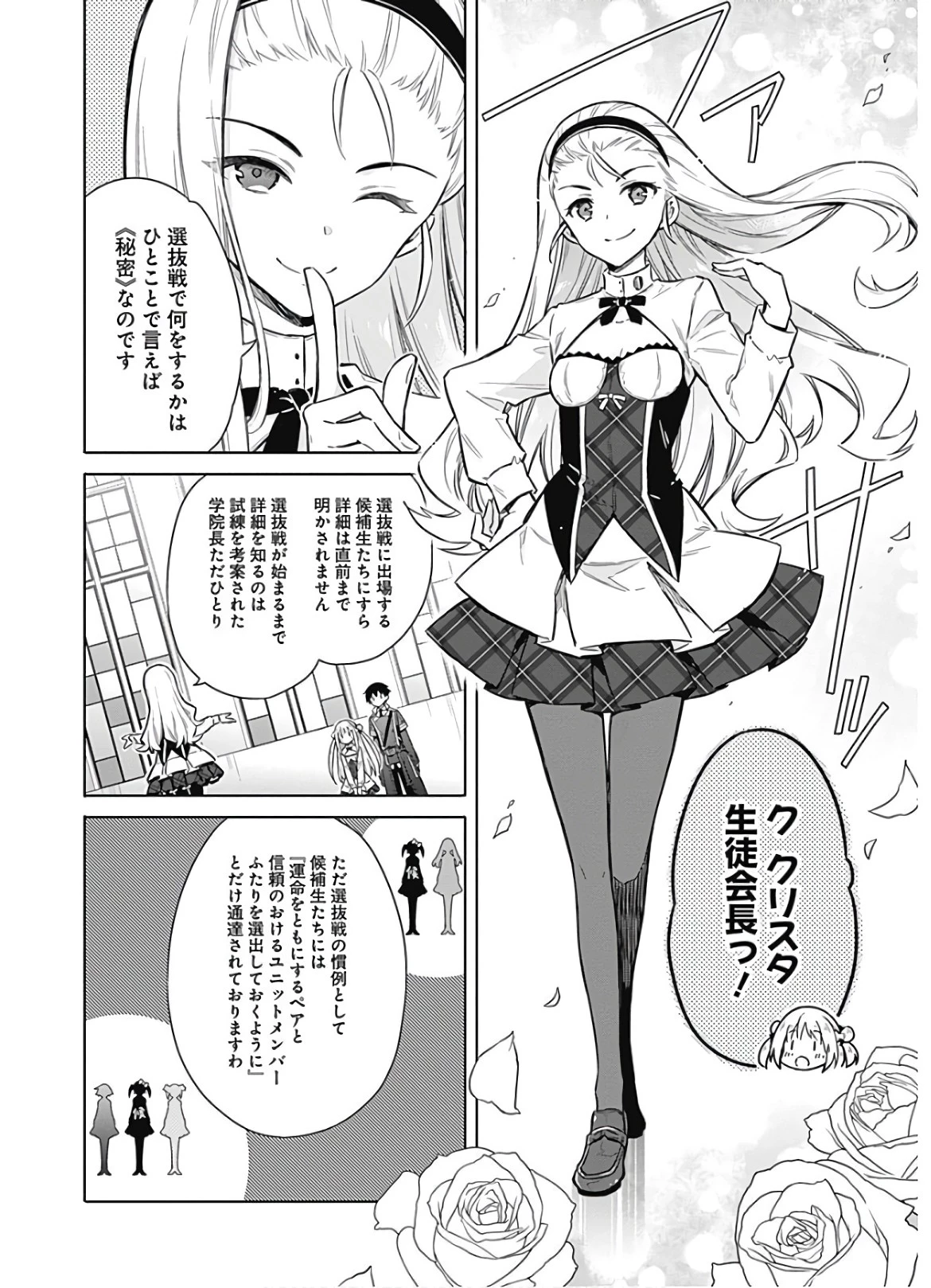 アサシンズプライド 第18話 - 20