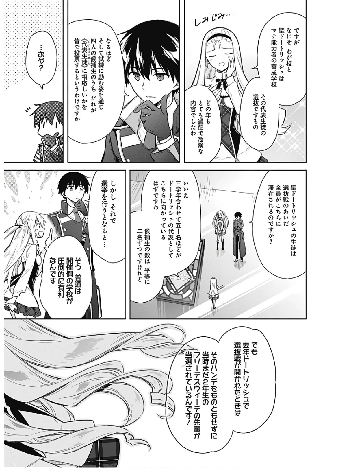 アサシンズプライド 第18話 - 21