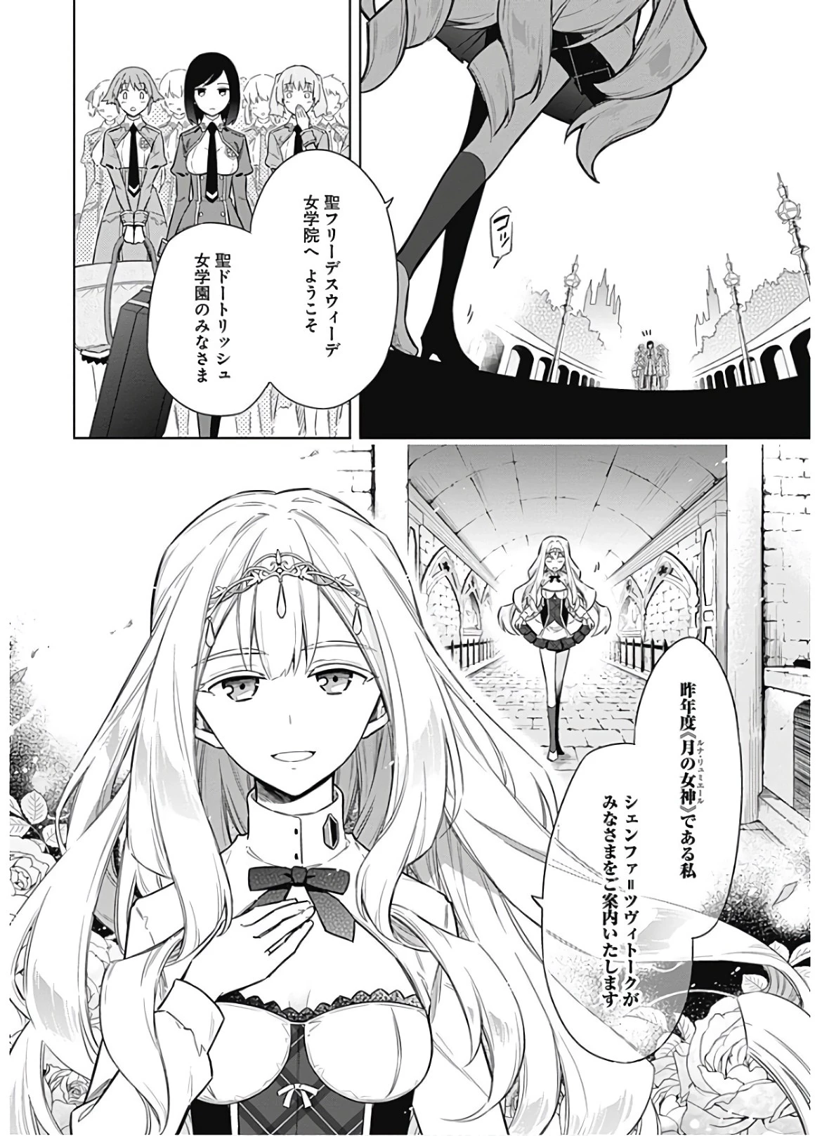 アサシンズプライド 第18話 - 22