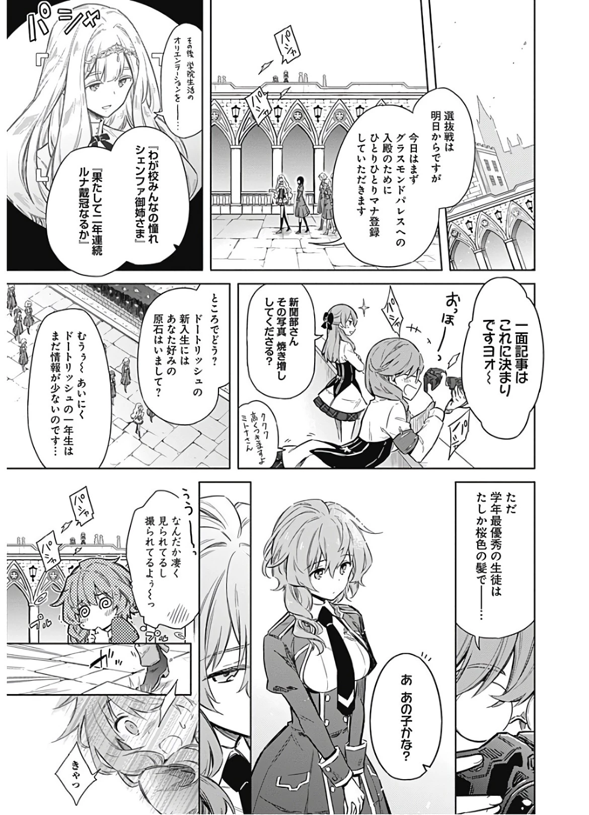 アサシンズプライド 第18話 - 23