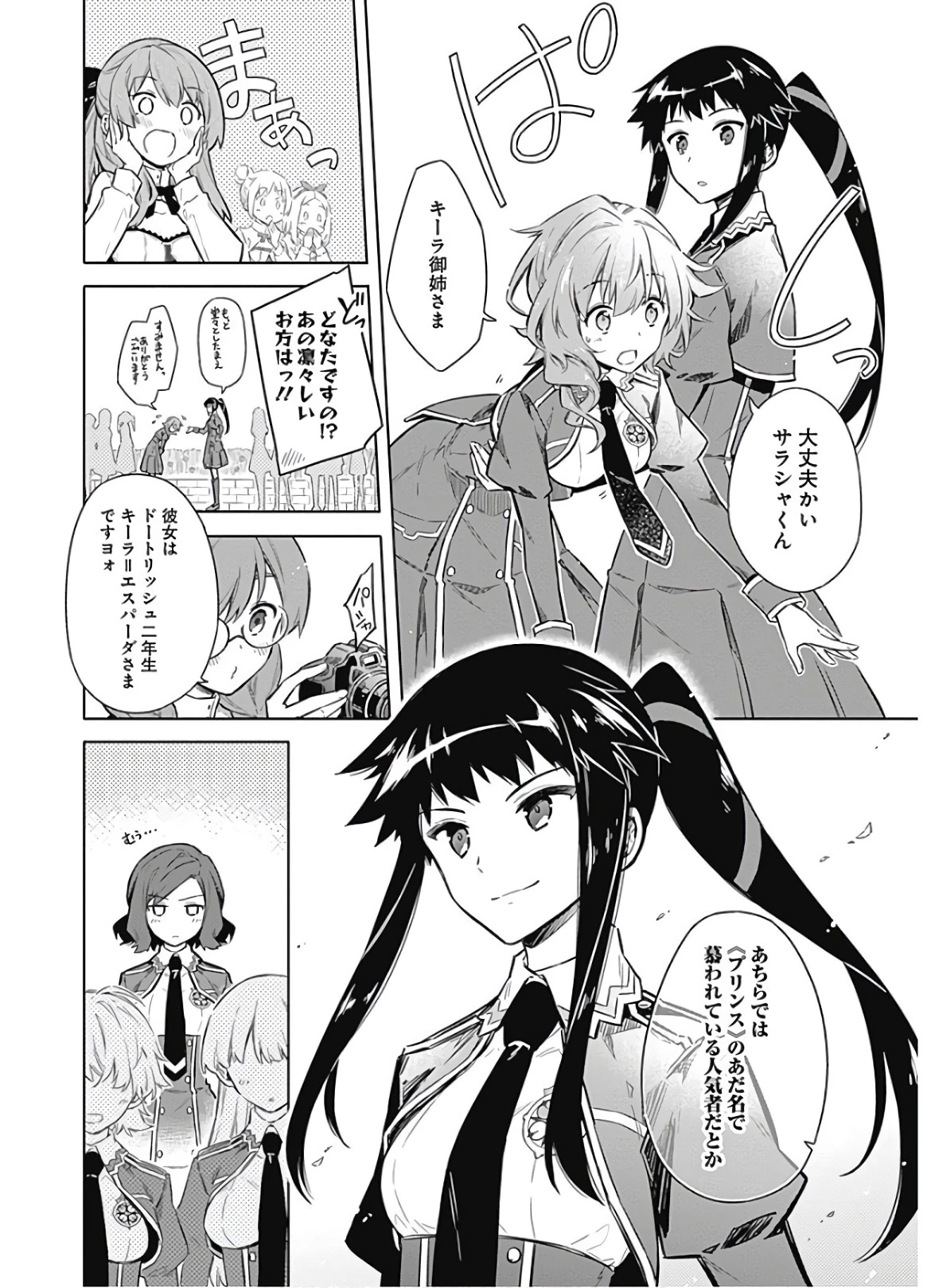 アサシンズプライド 第18話 - 24