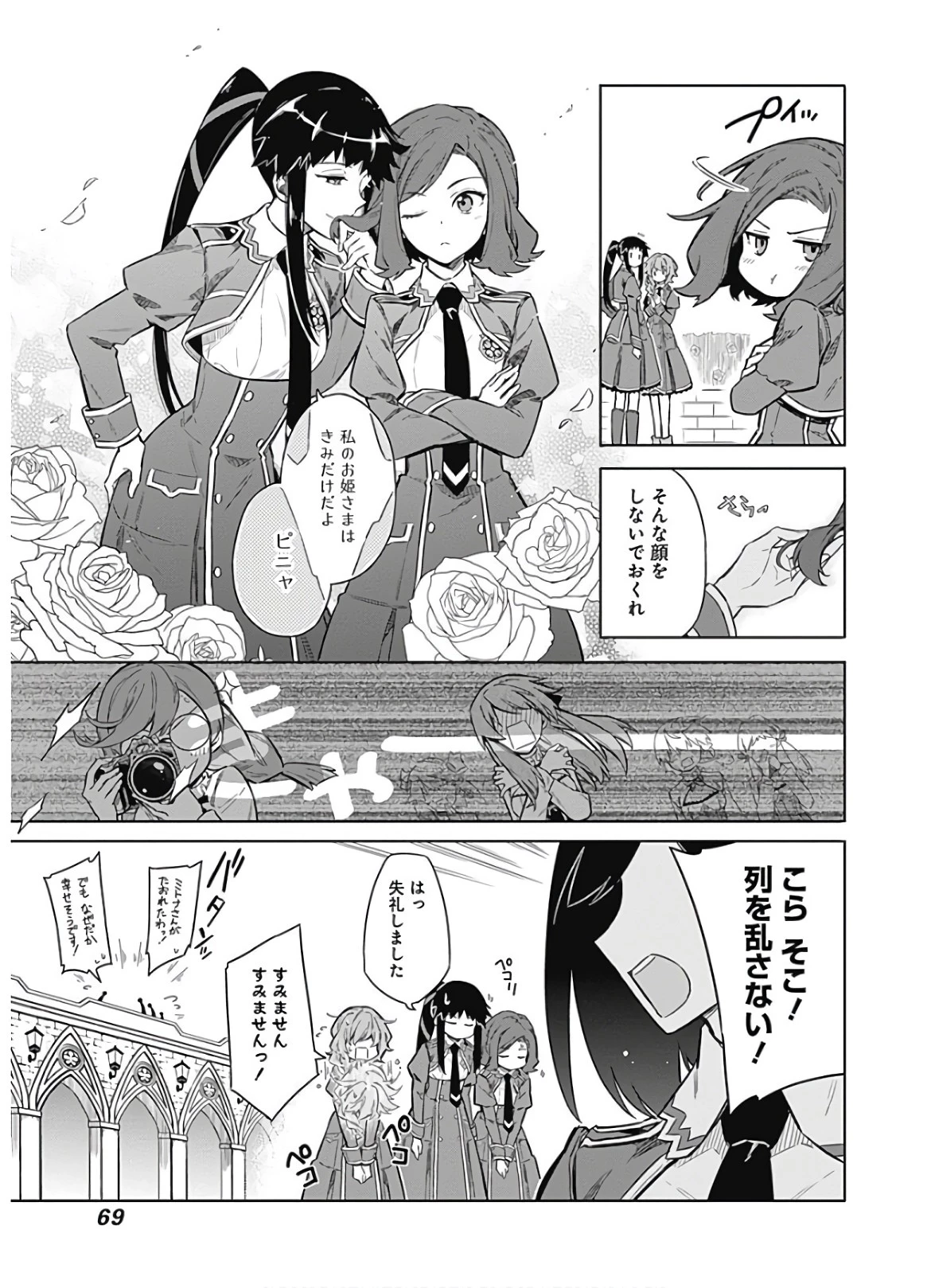 アサシンズプライド 第18話 - 25