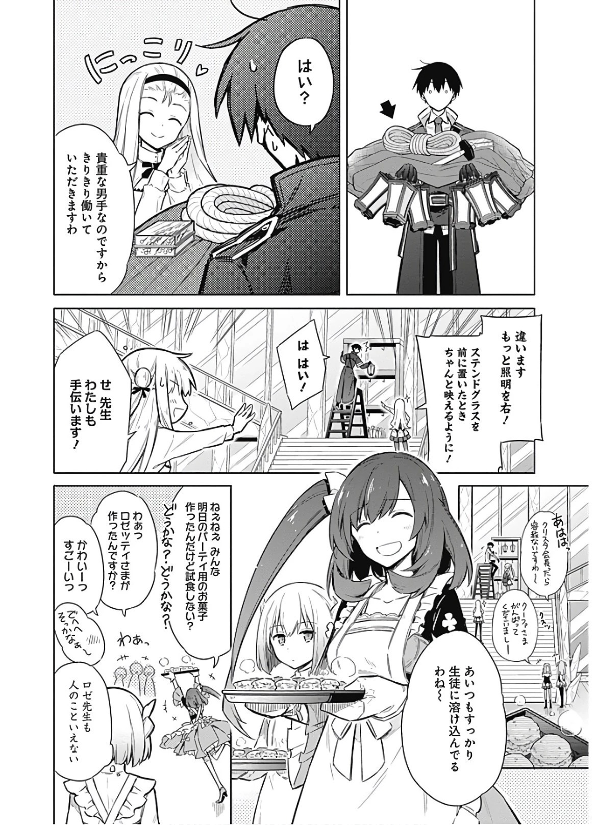 アサシンズプライド 第18話 - 28