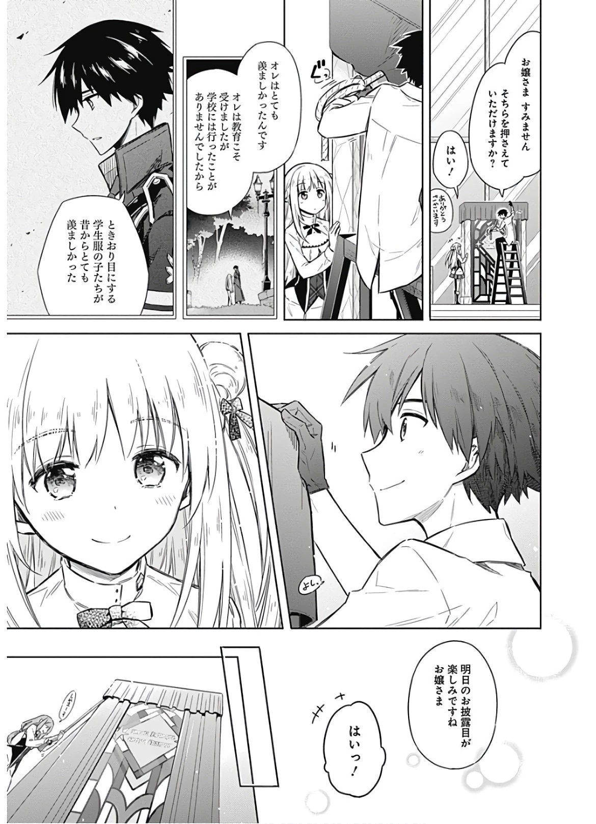 アサシンズプライド 第18話 - 29