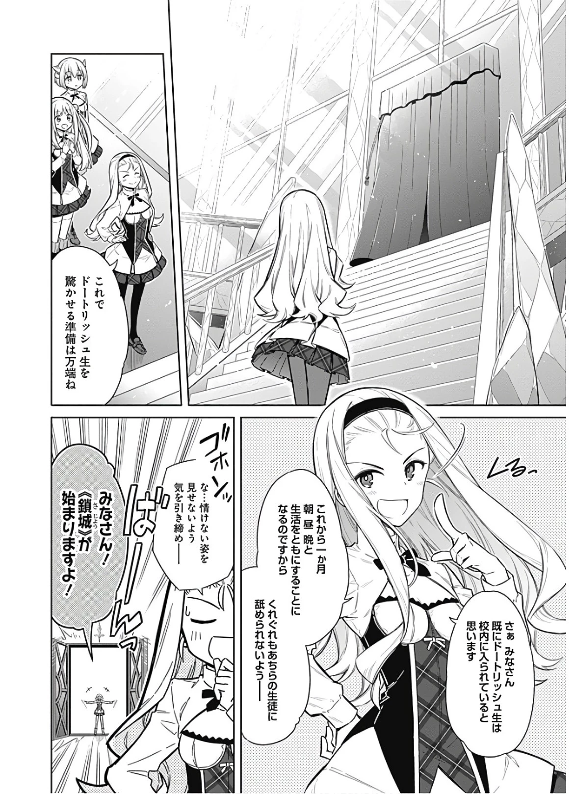 アサシンズプライド 第18話 - 30