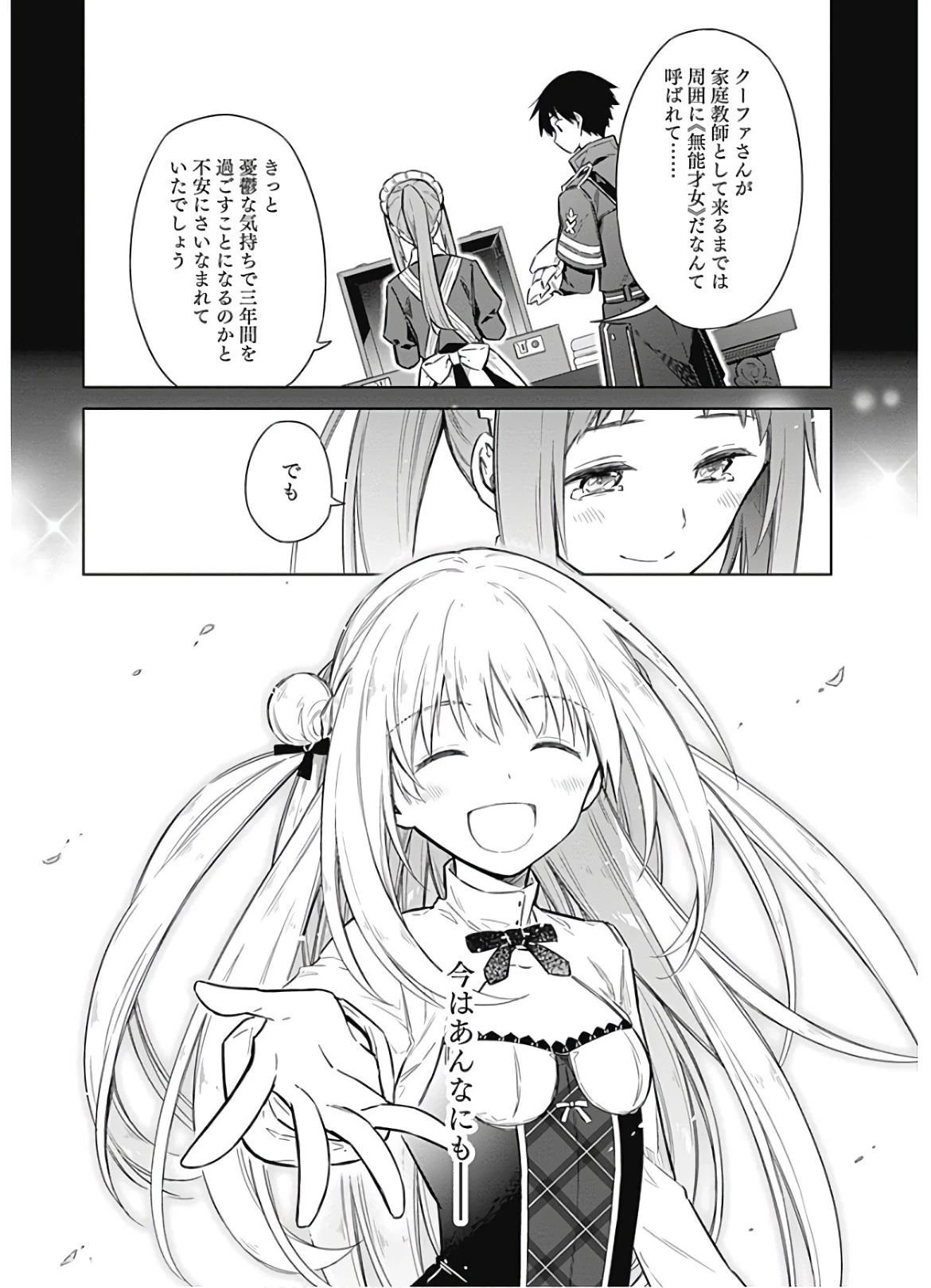 アサシンズプライド 第18話 - 32