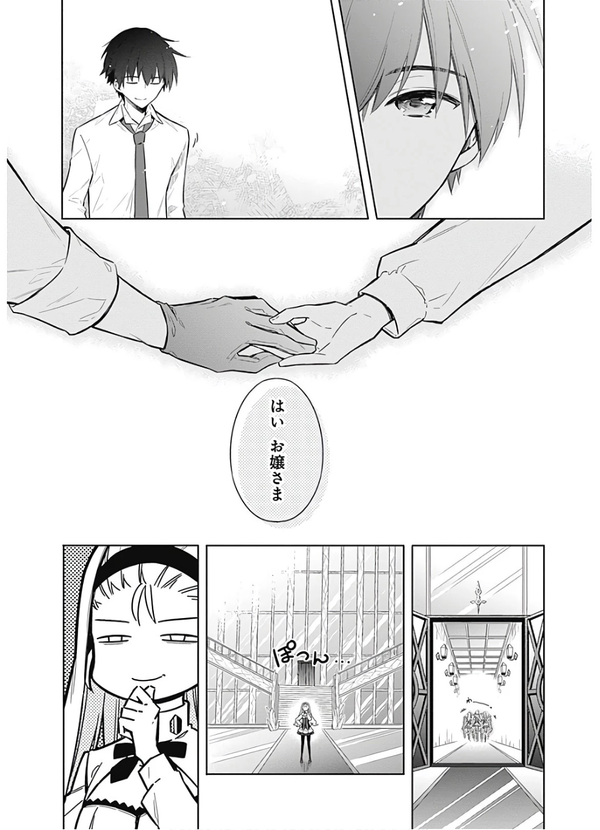 アサシンズプライド 第18話 - 33