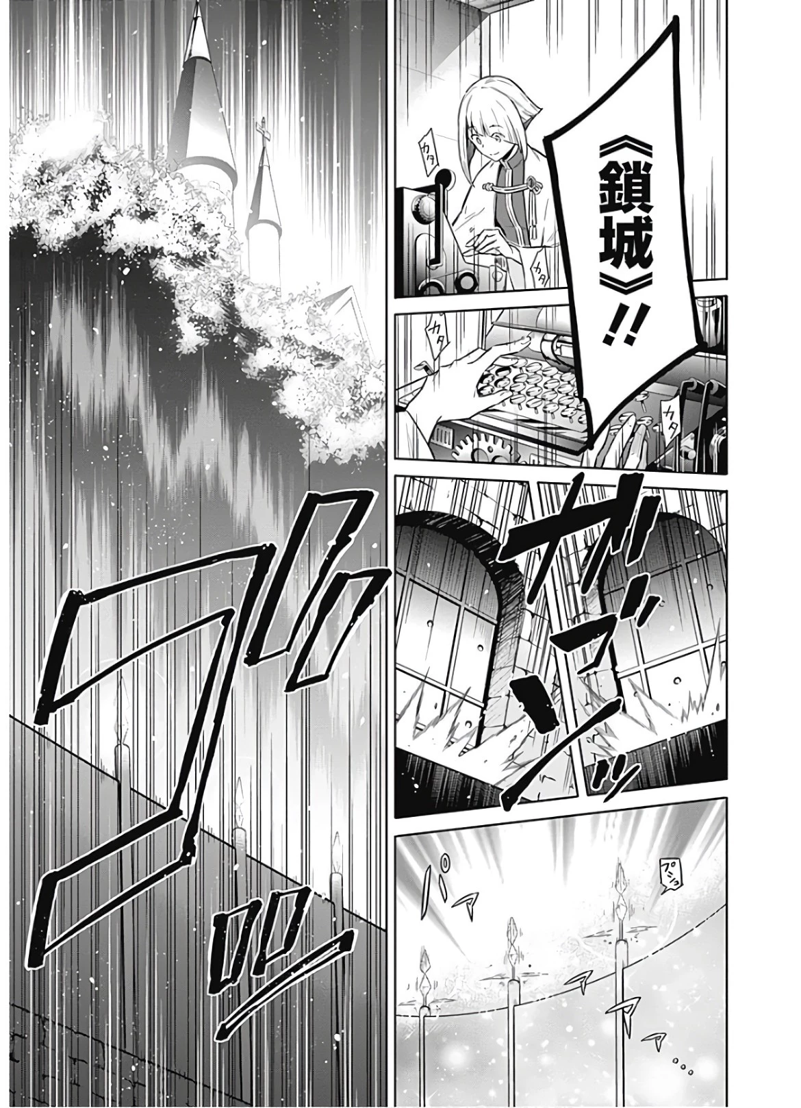 アサシンズプライド 第18話 - 35