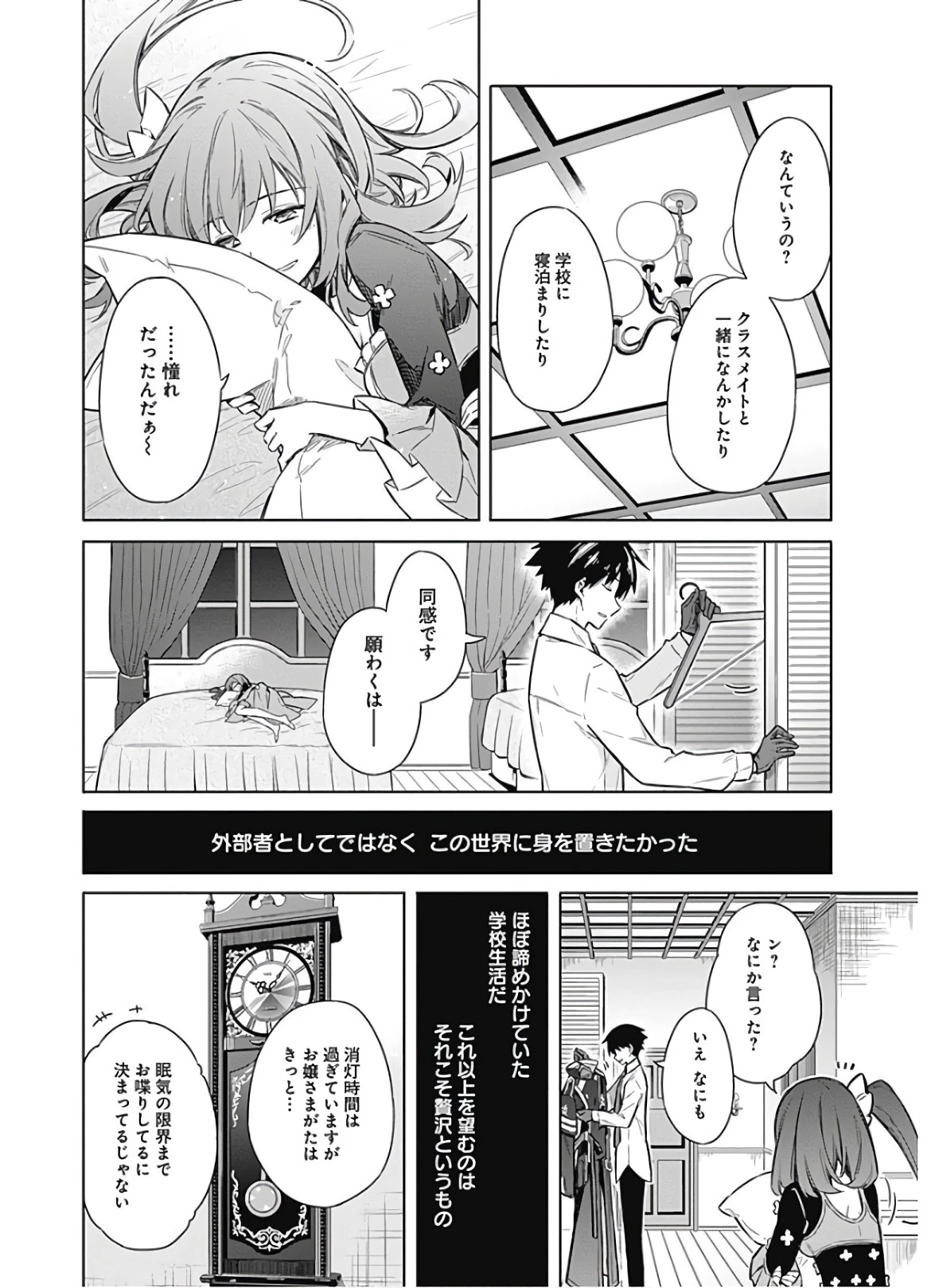 アサシンズプライド 第18話 - 38