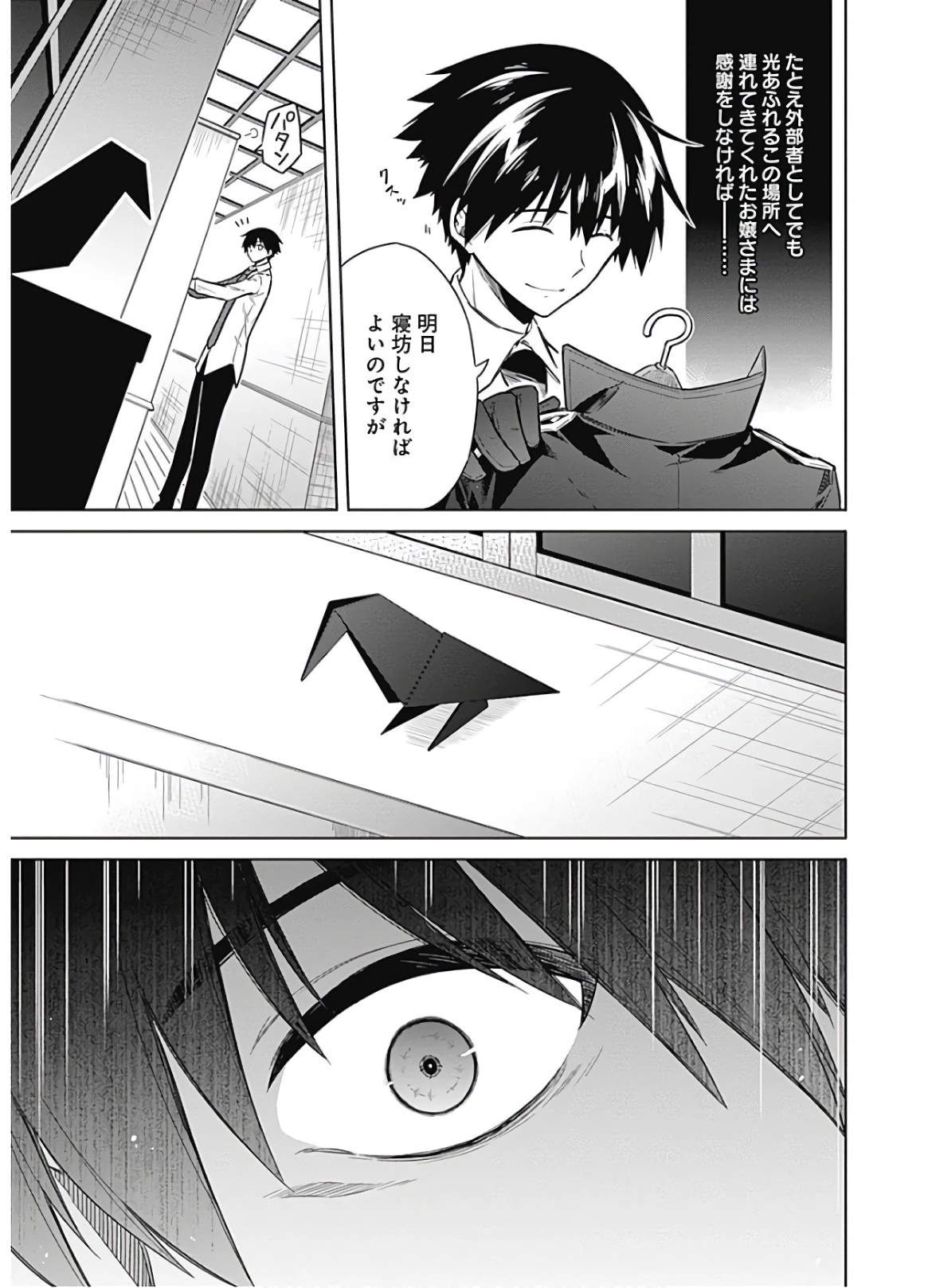 アサシンズプライド 第18話 - 39