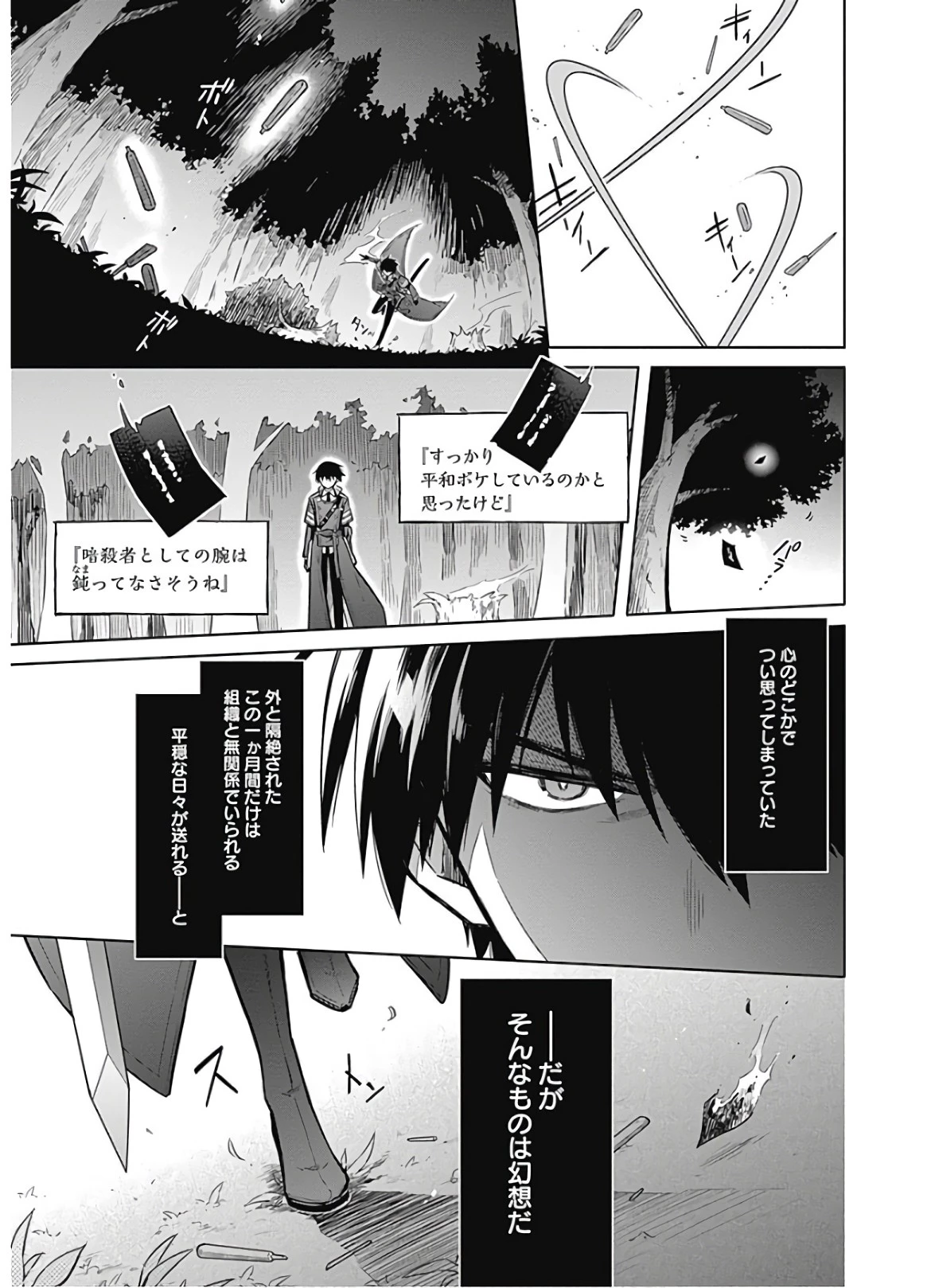 アサシンズプライド 第18話 - 43