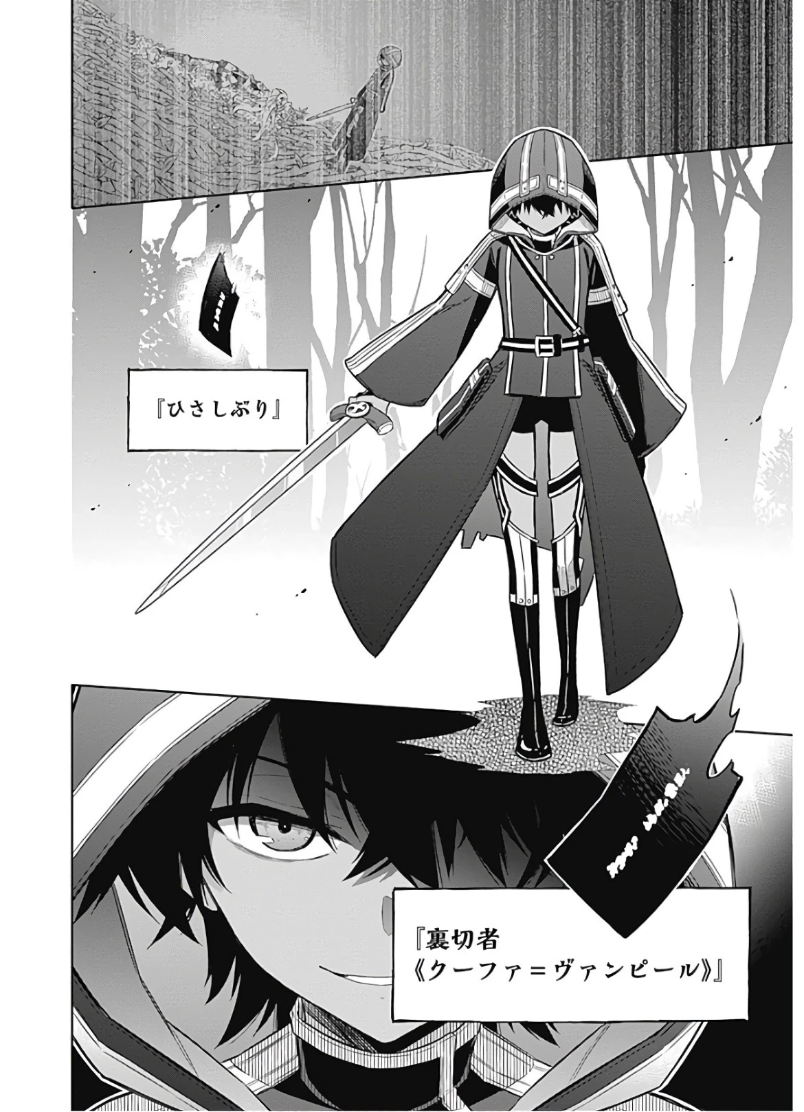 アサシンズプライド 第18話 - 44