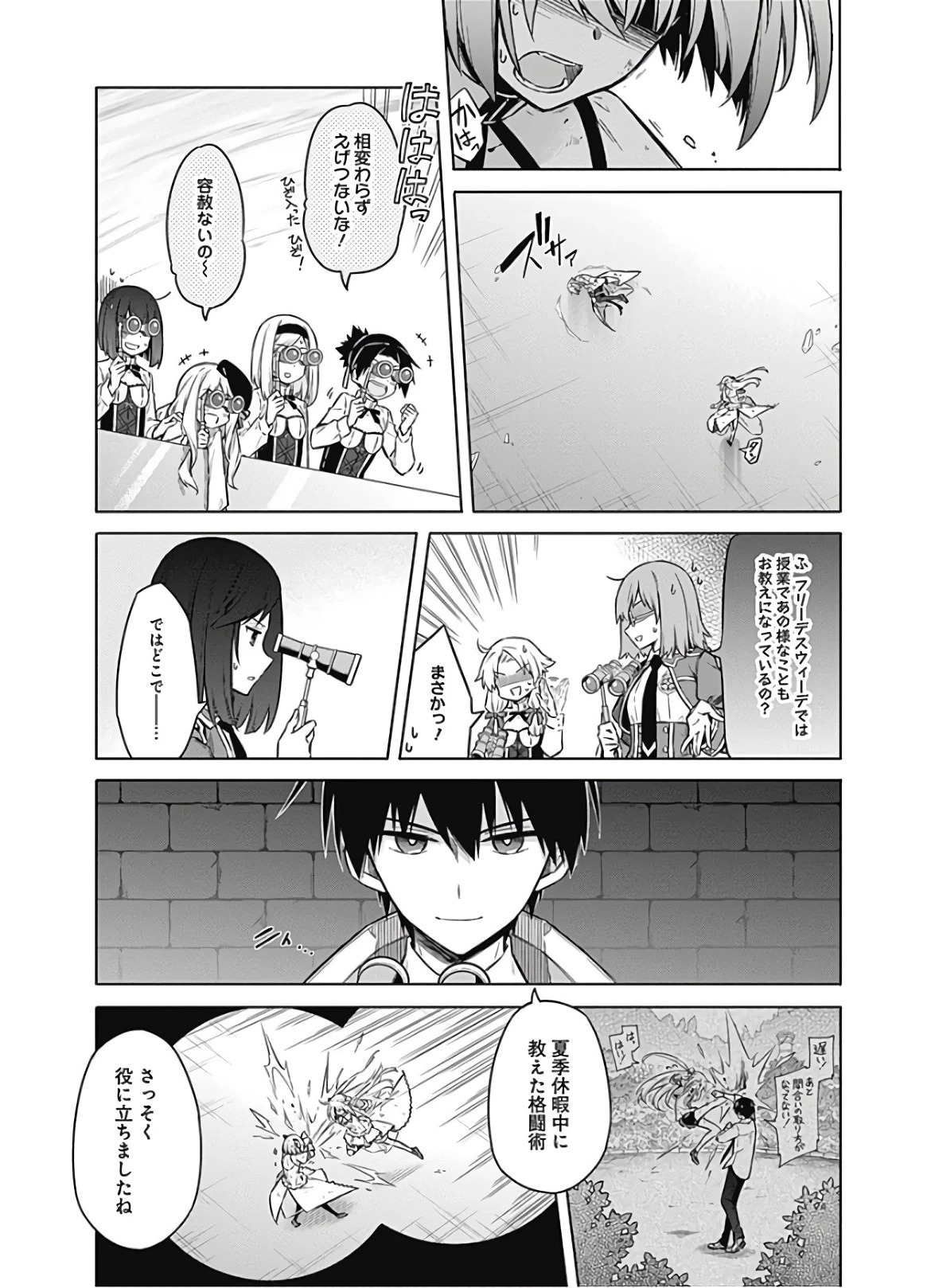 アサシンズプライド 第29話 - 3