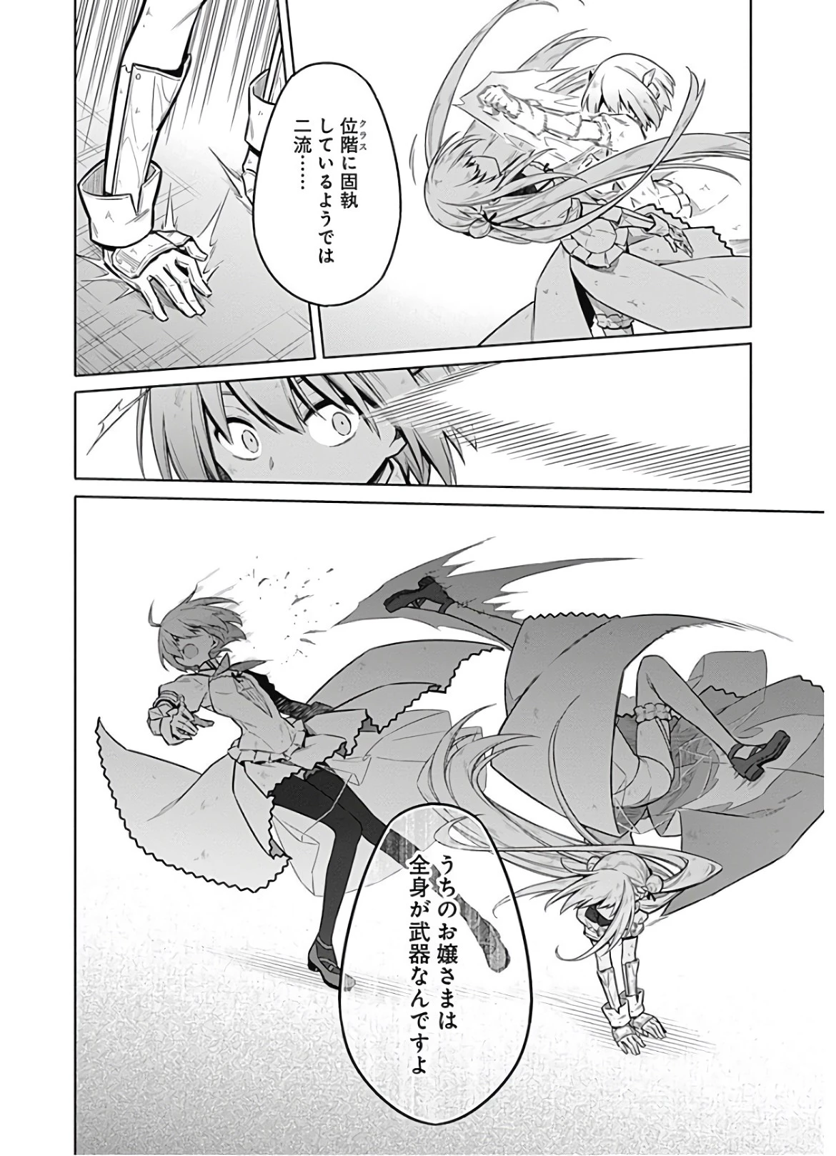 アサシンズプライド 第29話 - 4