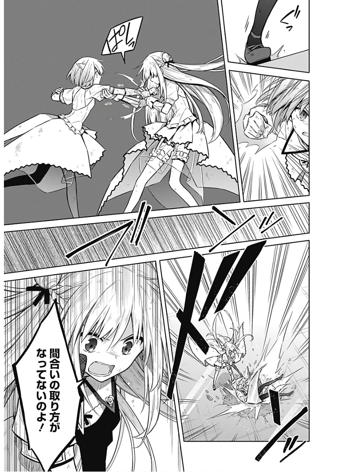 アサシンズプライド 第29話 - 5