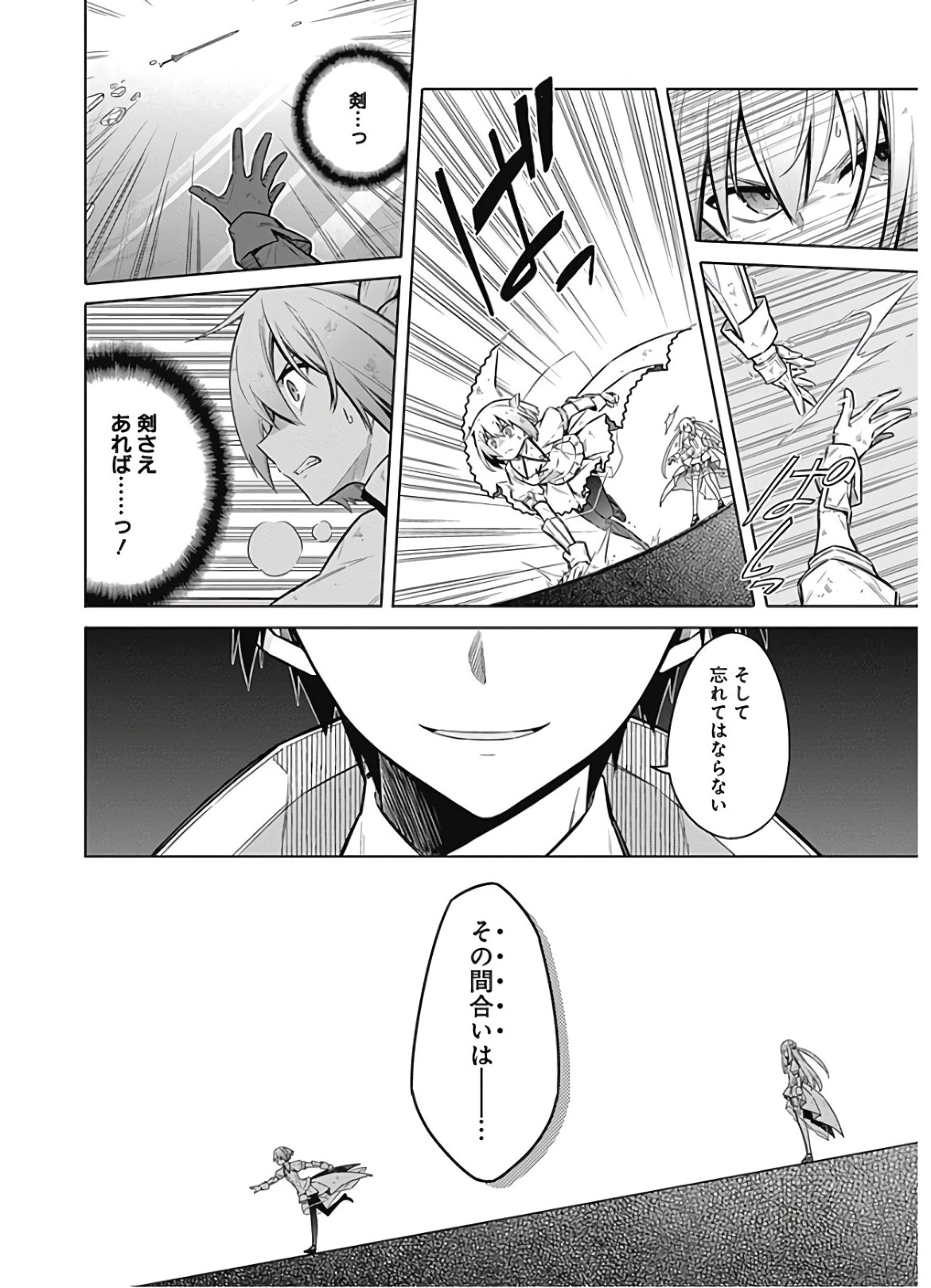 アサシンズプライド 第29話 - 6