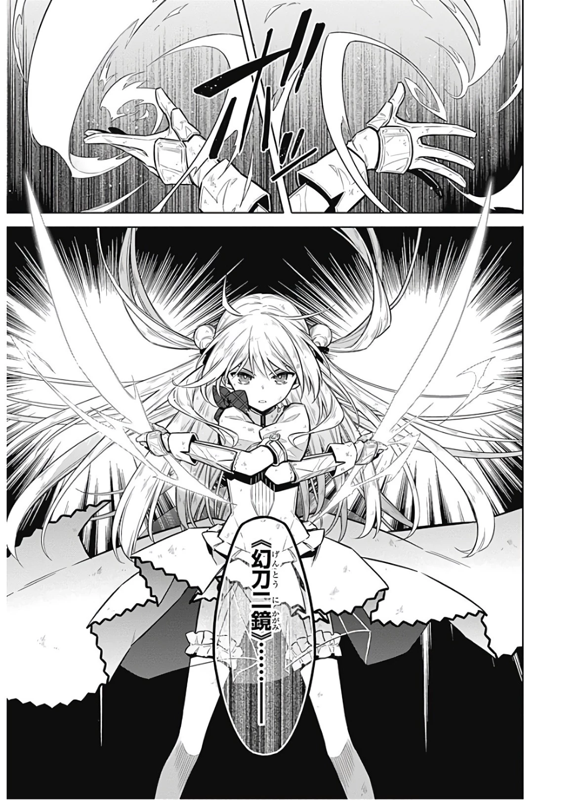 アサシンズプライド 第29話 - 7