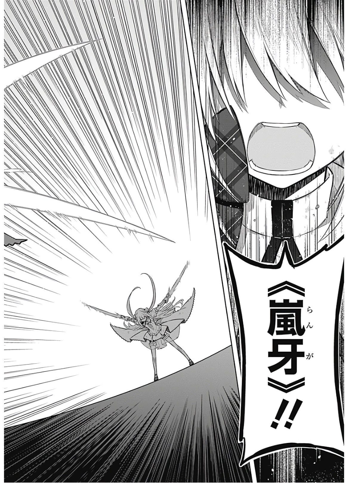 アサシンズプライド 第29話 - 8