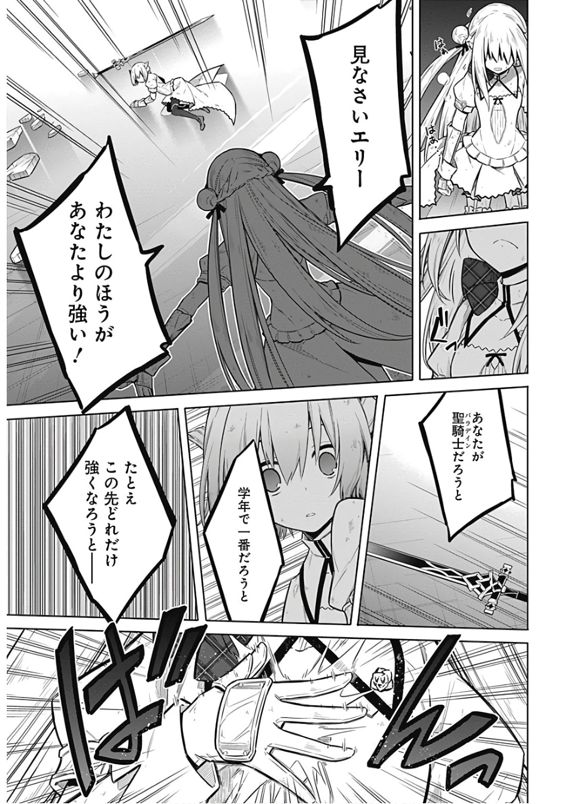 アサシンズプライド 第29話 - 11