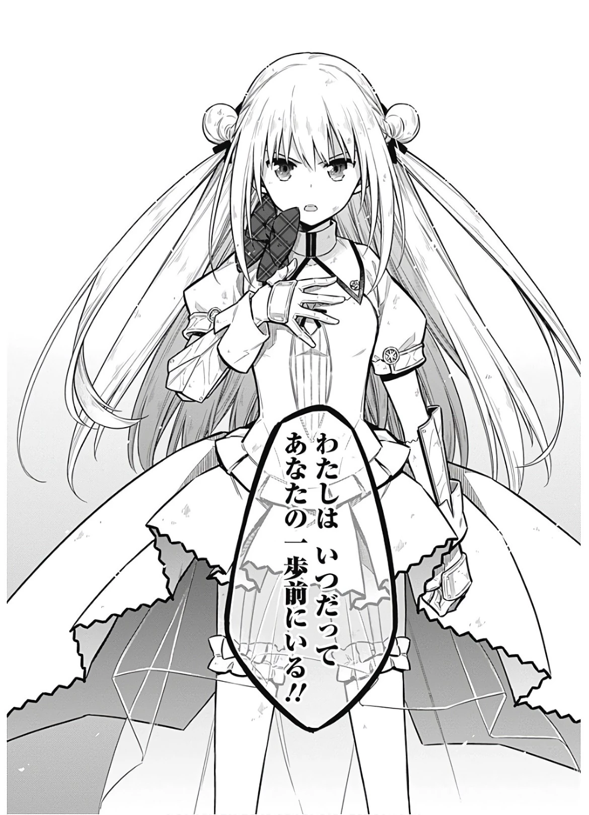 アサシンズプライド 第29話 - 12