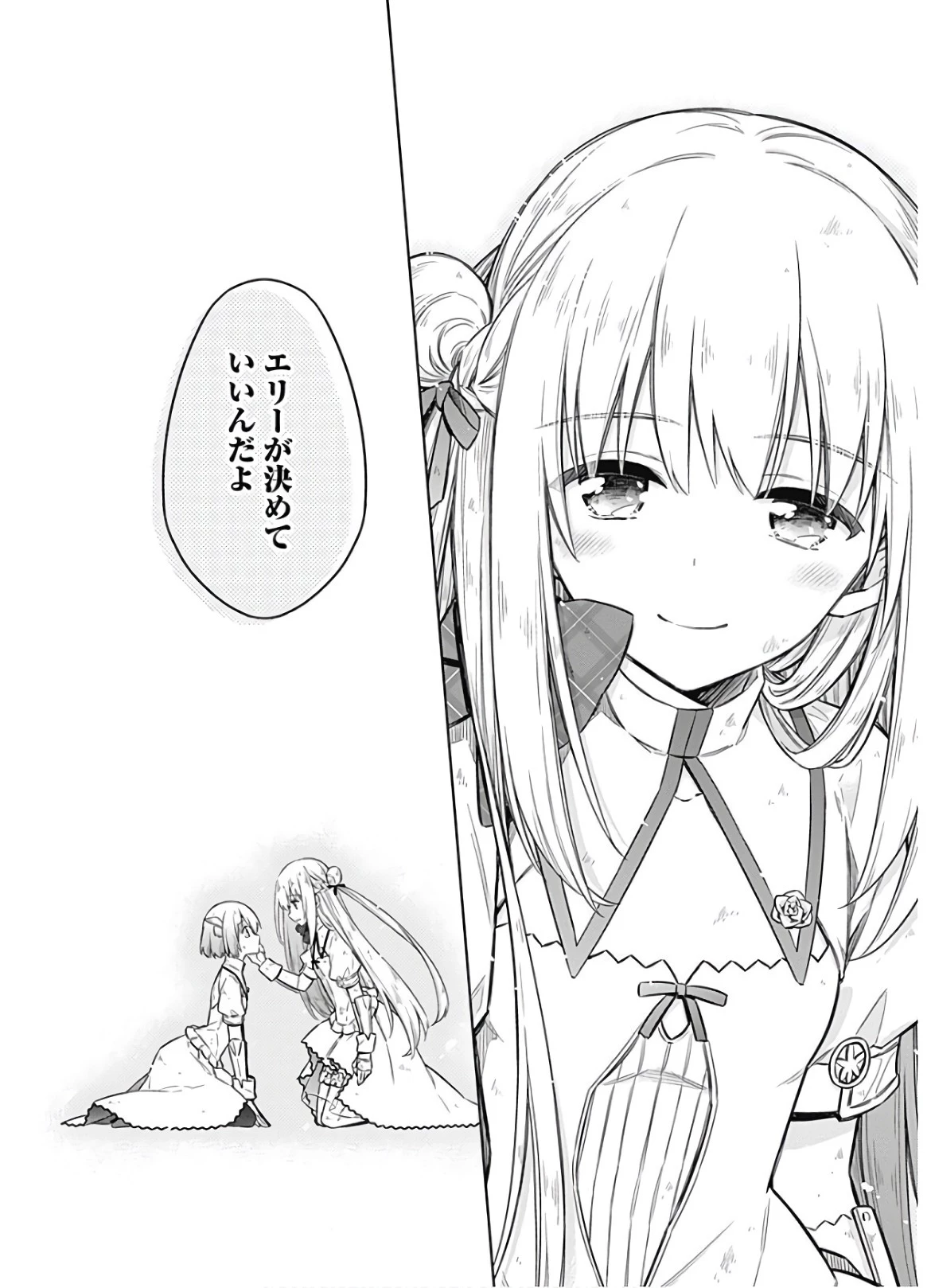 アサシンズプライド 第29話 - 14