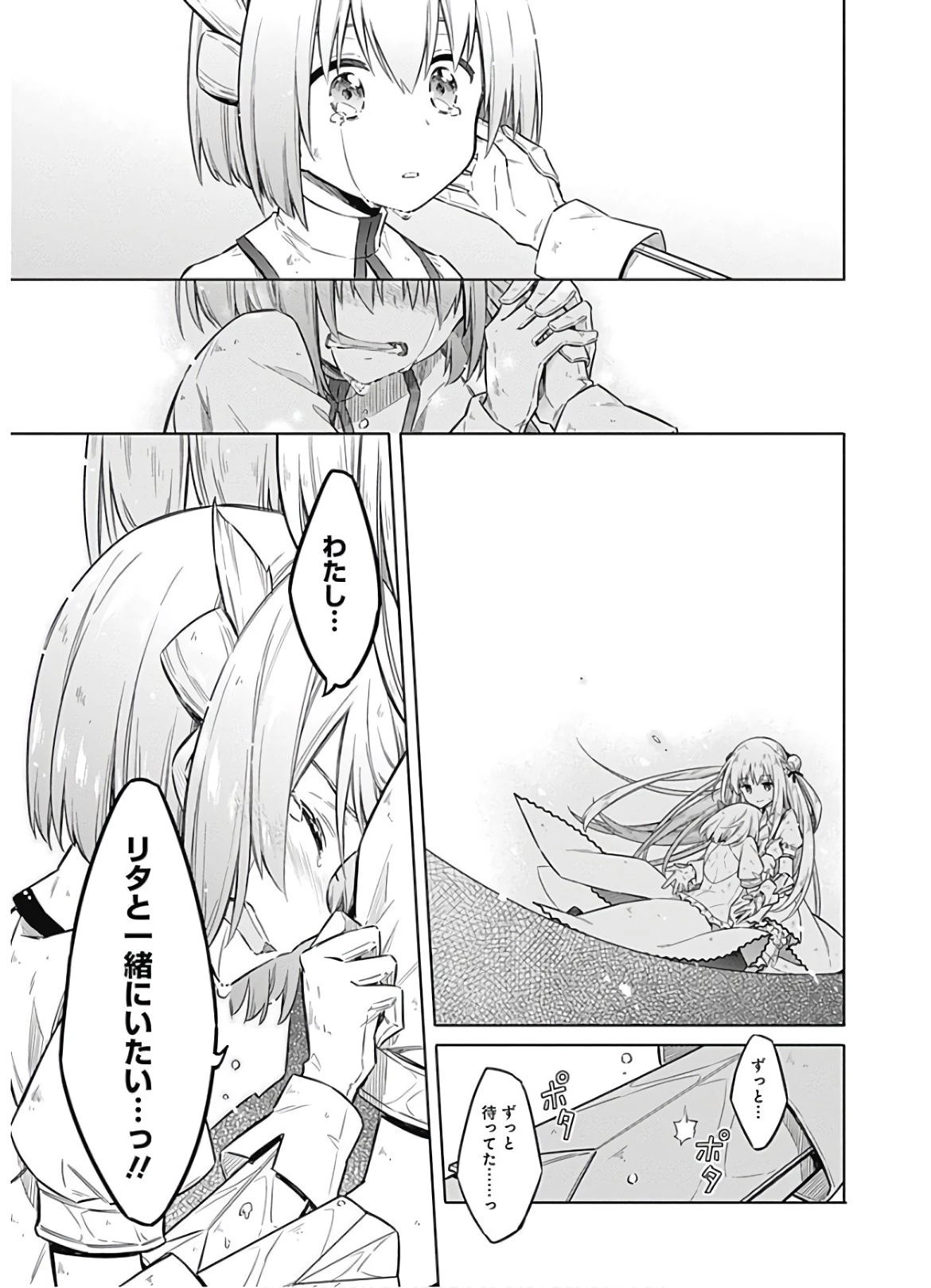 アサシンズプライド 第29話 - 15