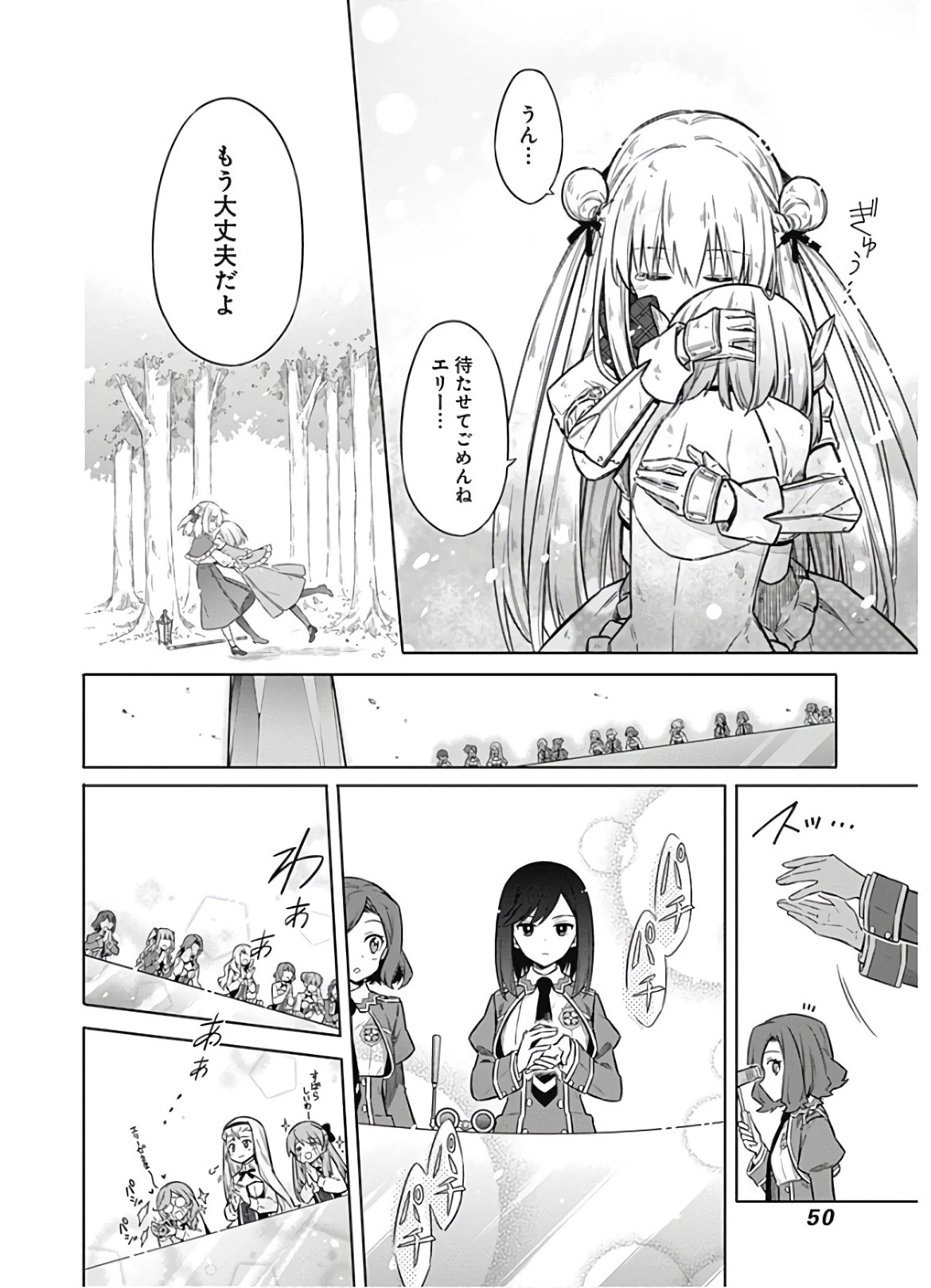 アサシンズプライド 第29話 - 16