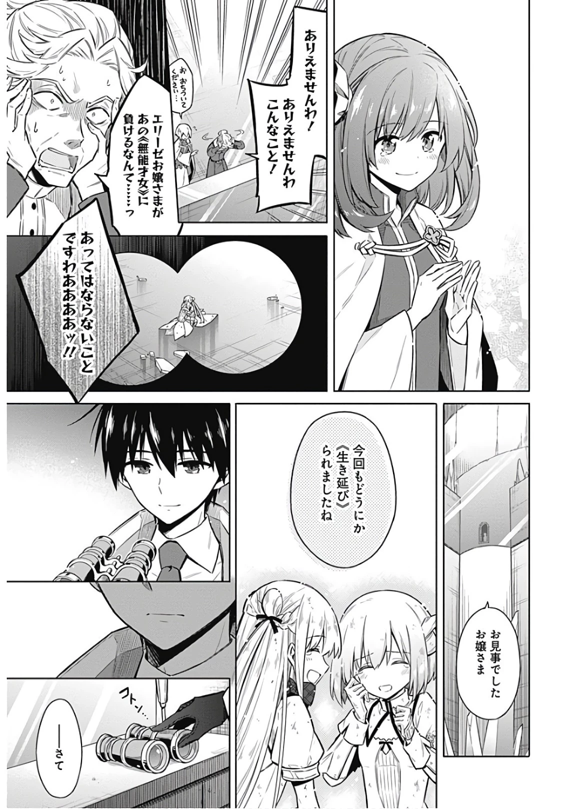 アサシンズプライド 第29話 - 17