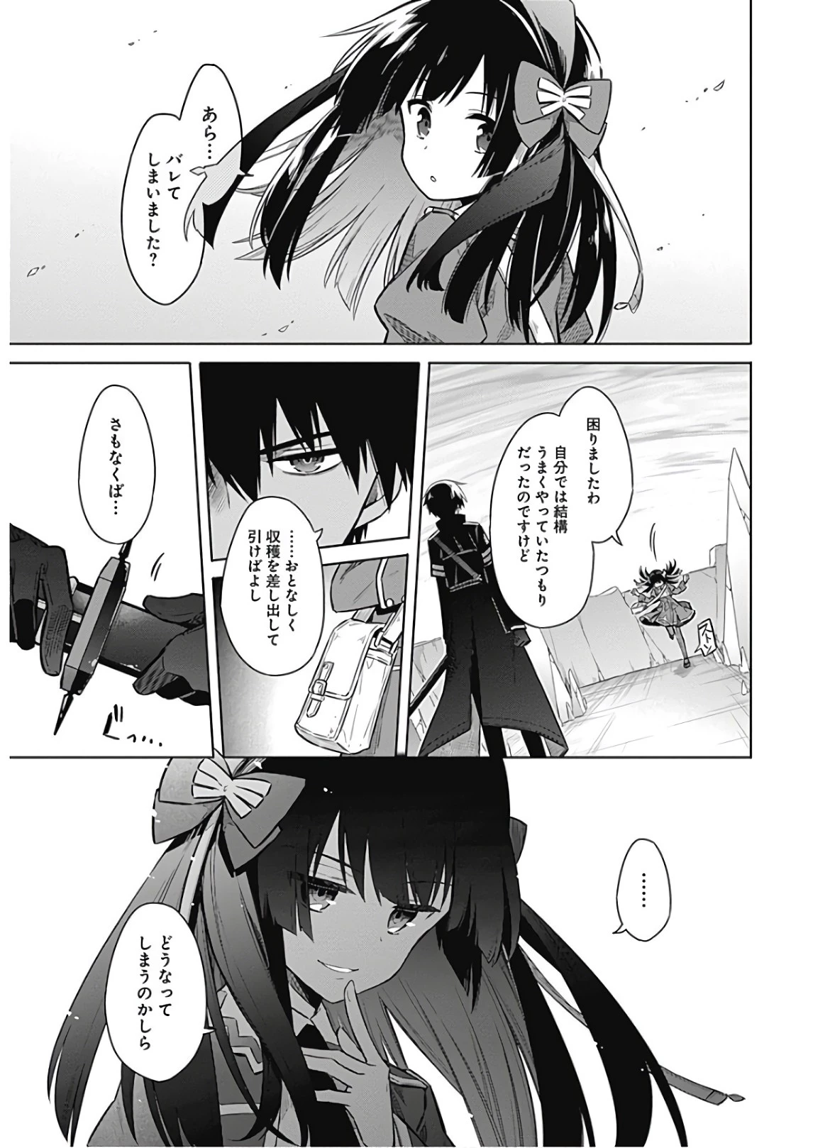 アサシンズプライド 第29話 - 19