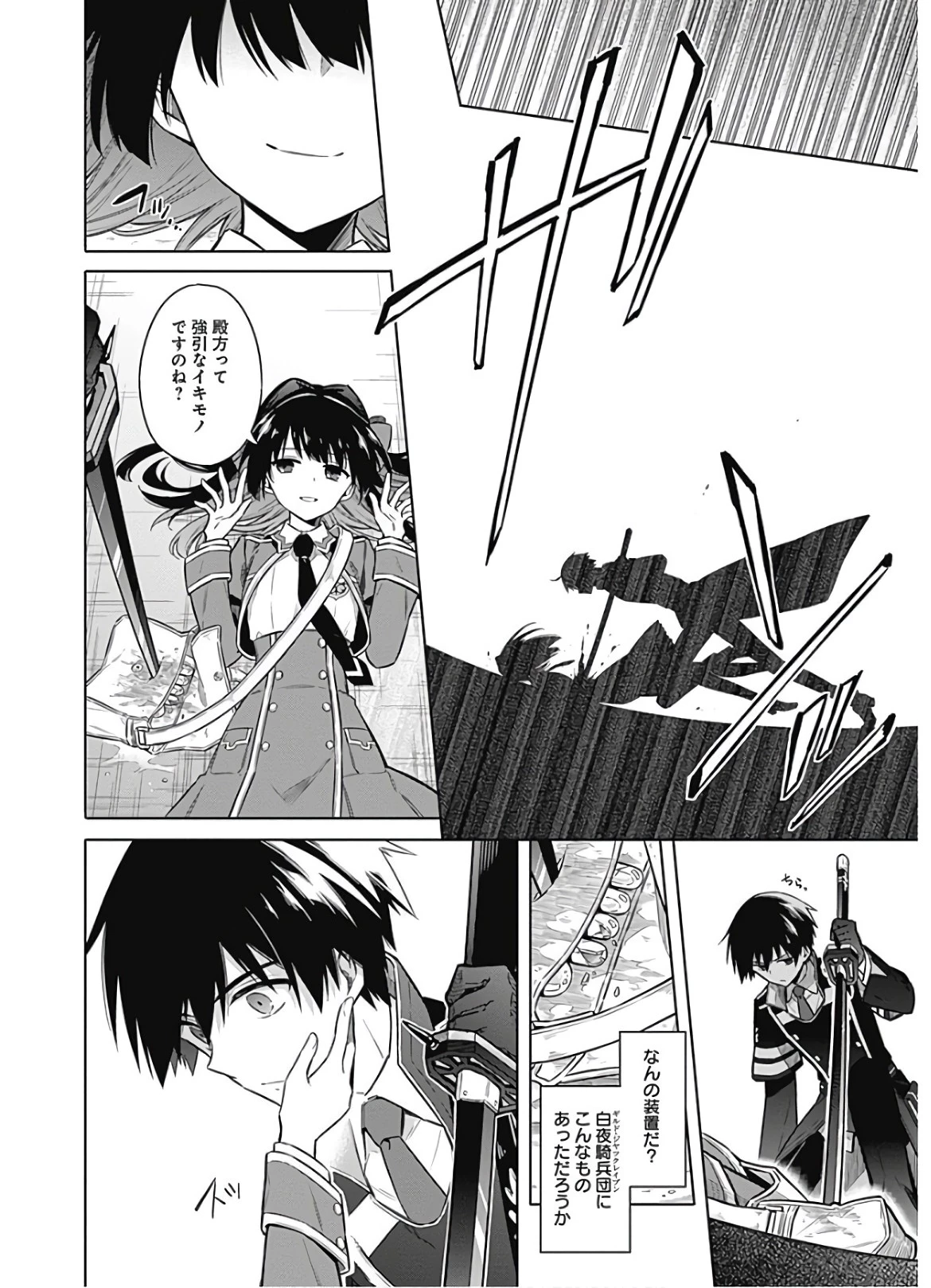 アサシンズプライド 第29話 - 20