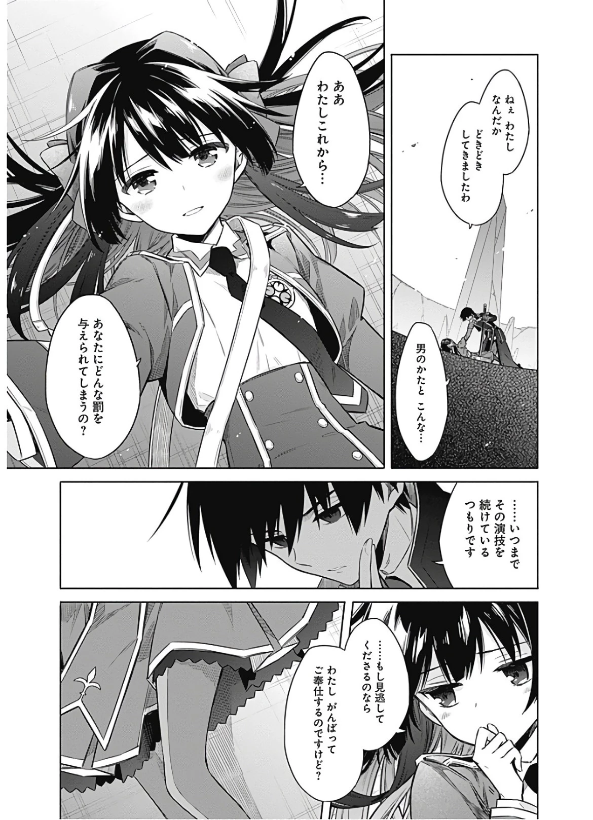 アサシンズプライド 第29話 - 21