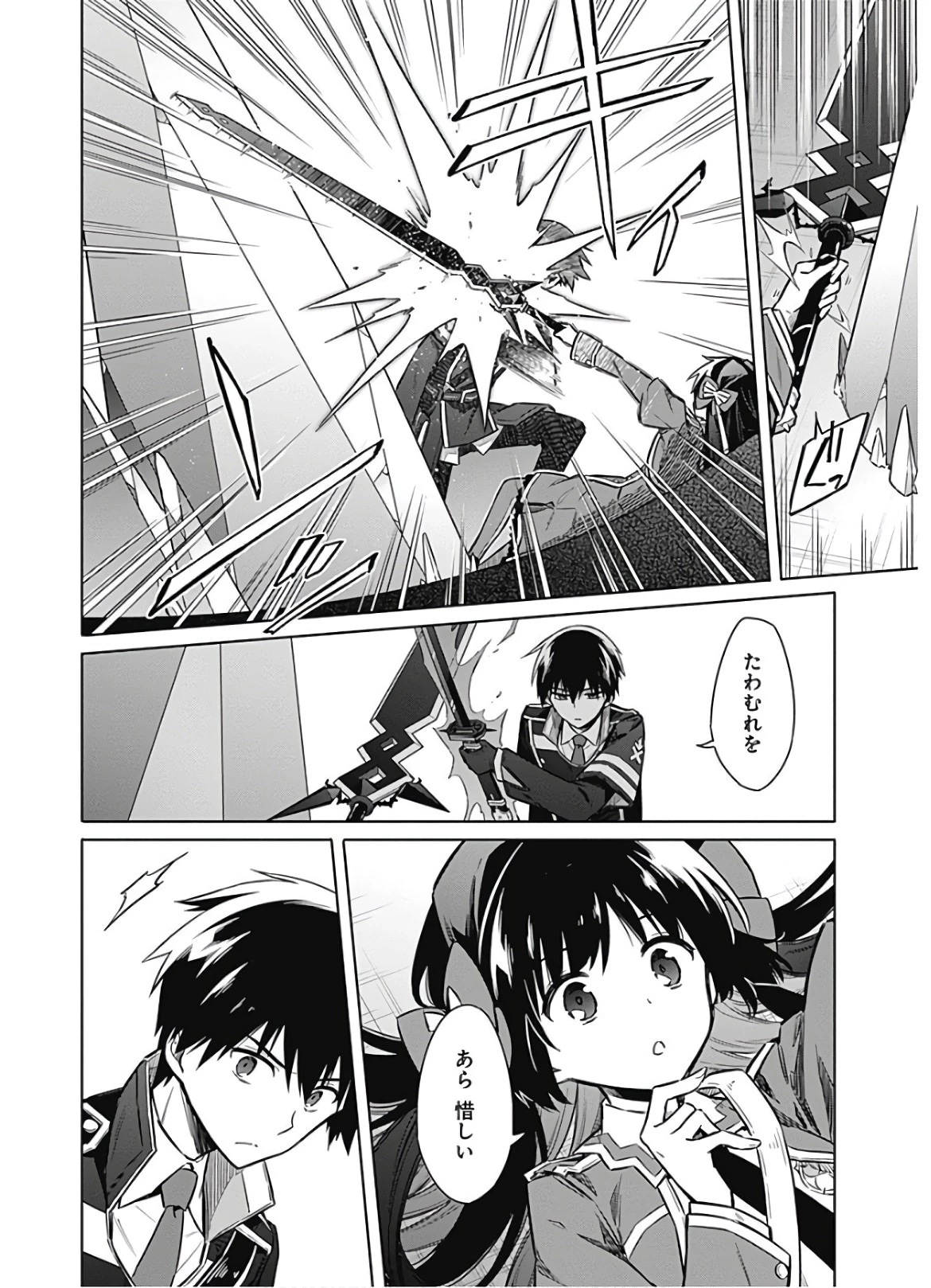 アサシンズプライド 第29話 - 22