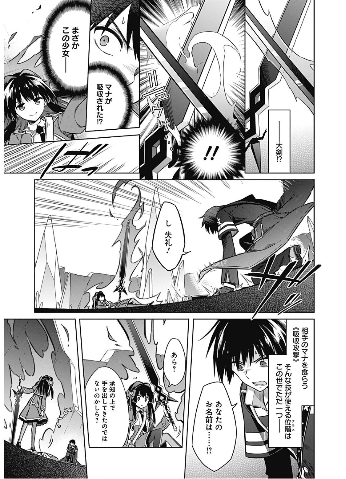 アサシンズプライド 第29話 - 23