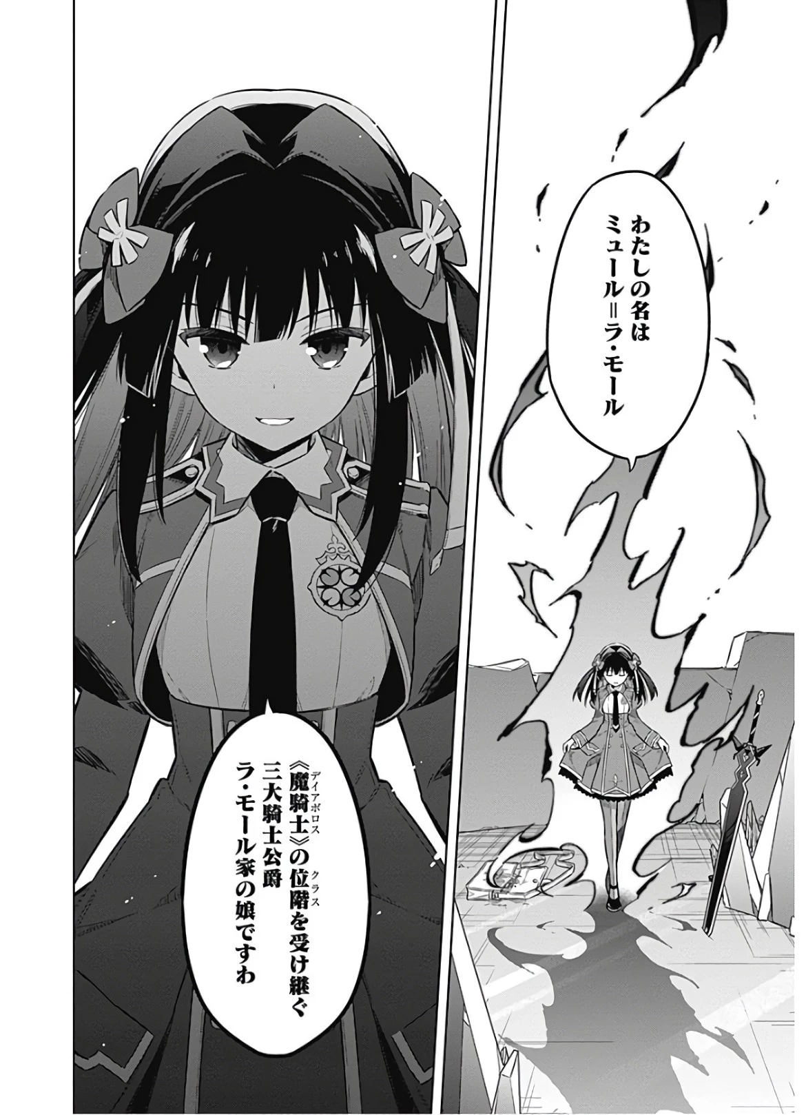 アサシンズプライド 第29話 - 24