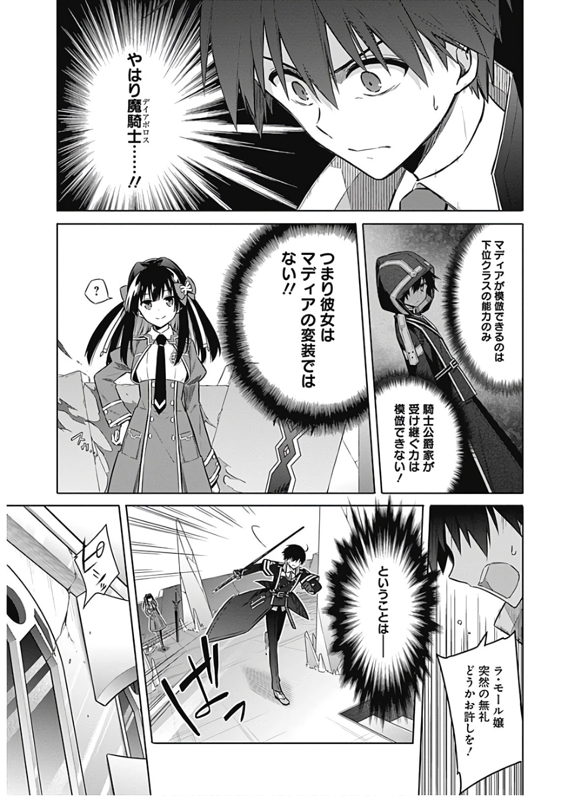 アサシンズプライド 第29話 - 25