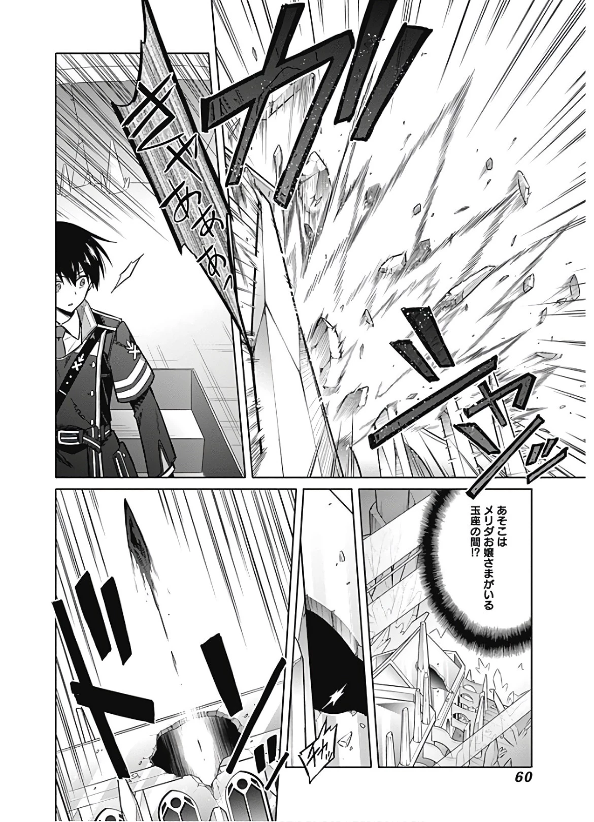 アサシンズプライド 第29話 - 26