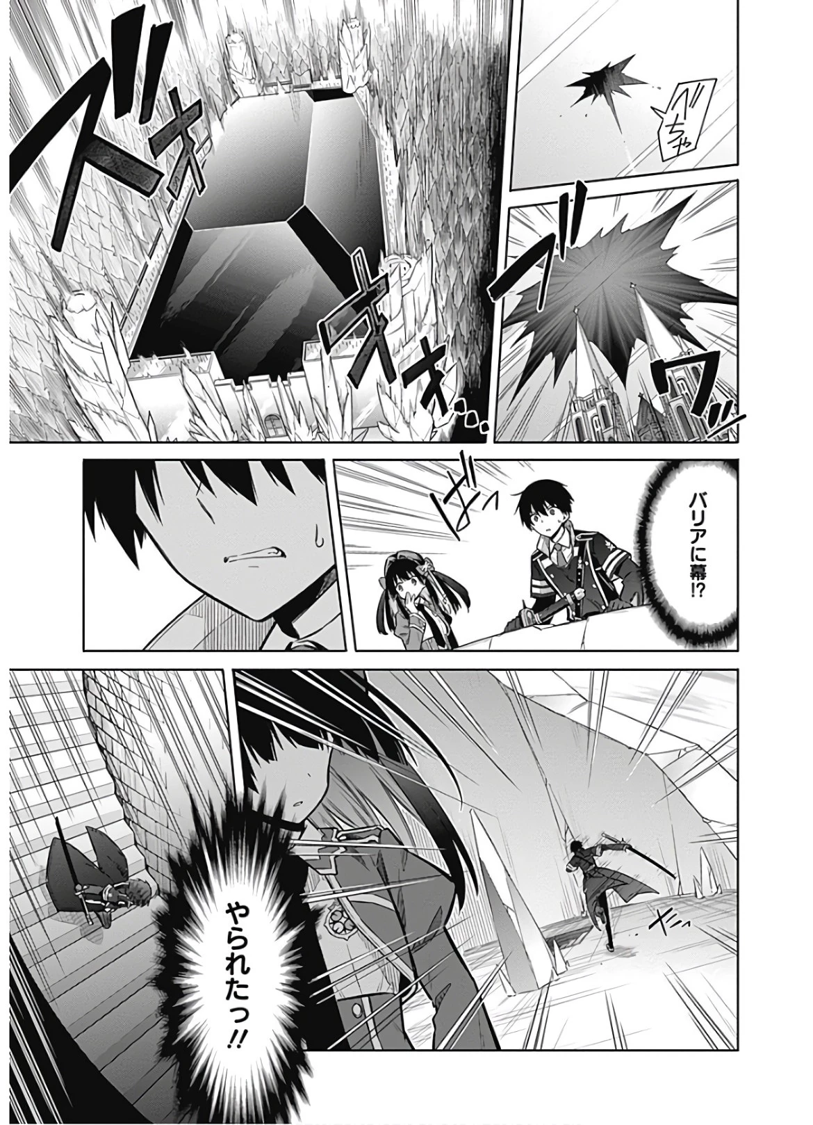 アサシンズプライド 第29話 - 27