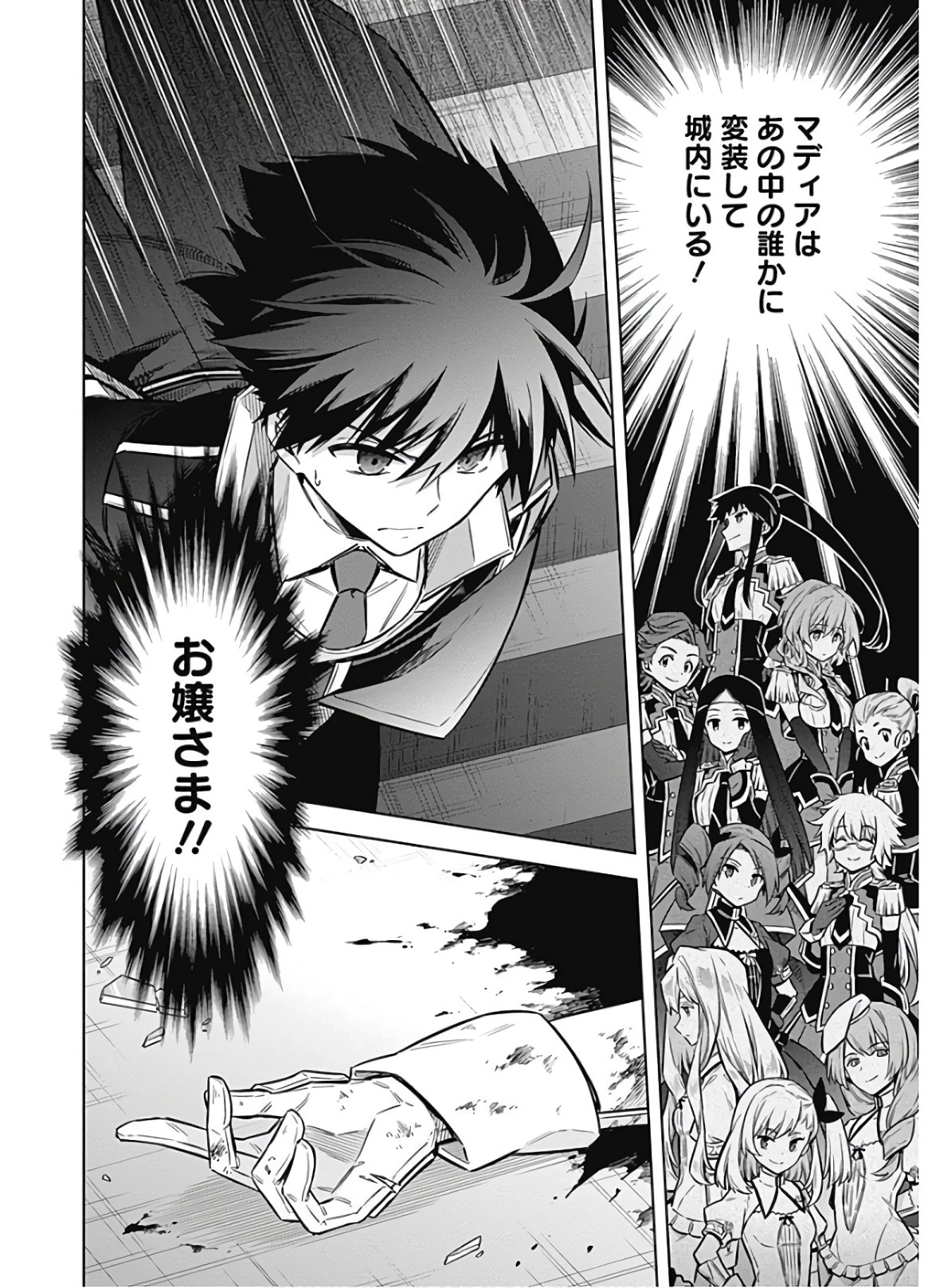 アサシンズプライド 第29話 - 28