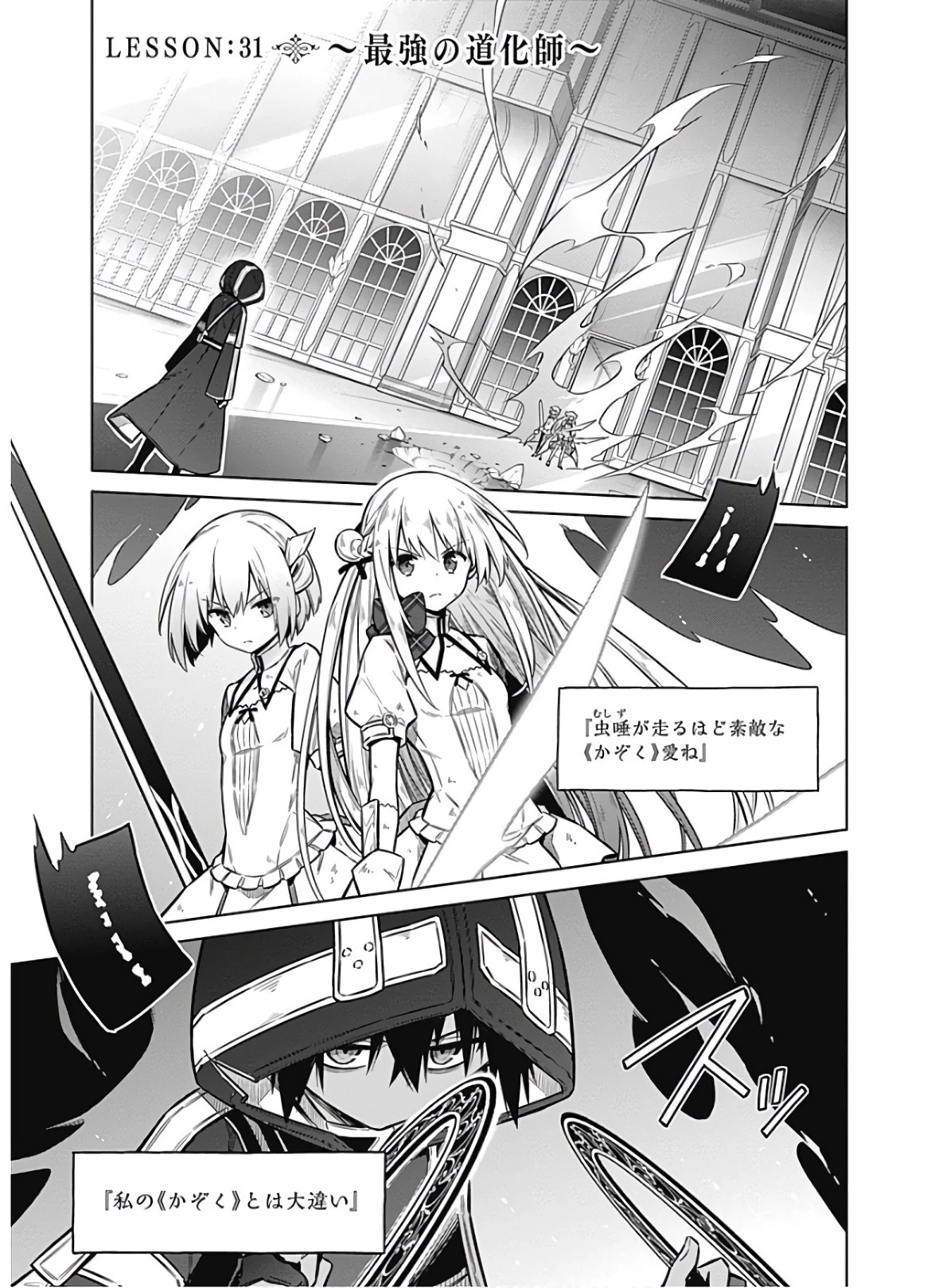 アサシンズプライド 第31話 - 1