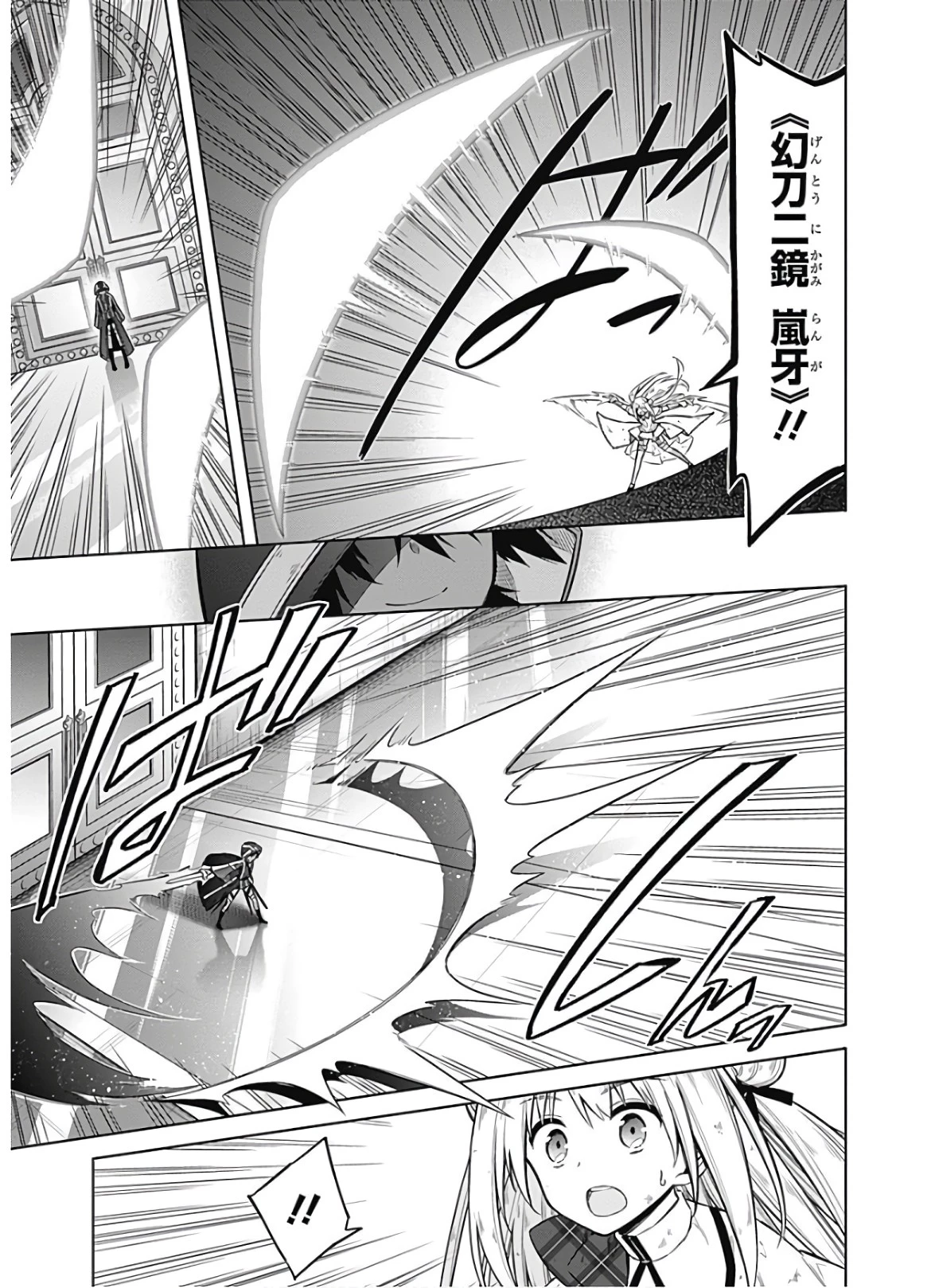 アサシンズプライド 第31話 - 3