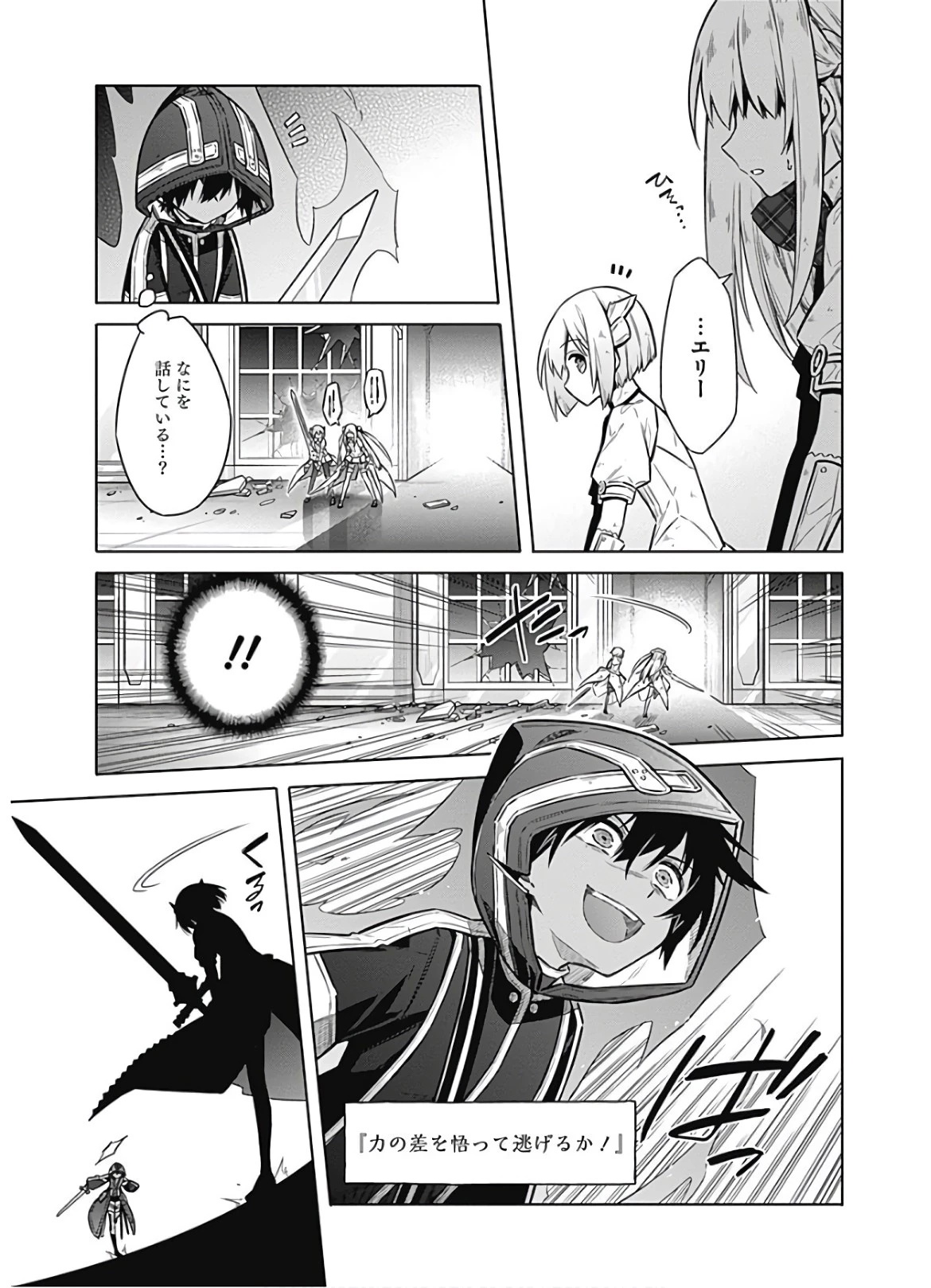 アサシンズプライド 第31話 - 5